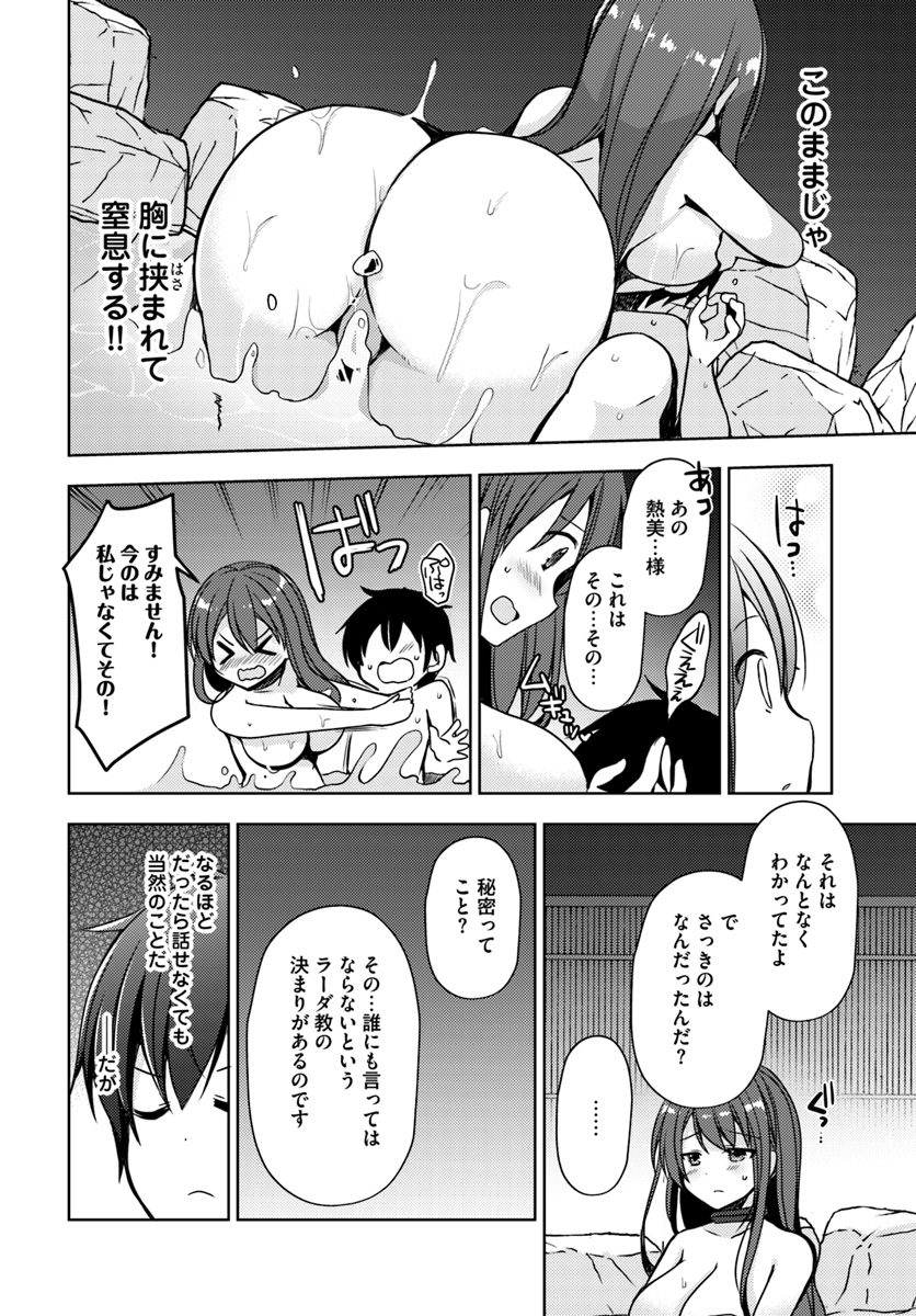 ISEKAI ONSEN NI TENSEI SHITA ORE NO KOUNOU GA TONDEMOSUGIRU - raw - Chapter 16 - https://jpdd.ccdd.to/JPDD/12071505/j3ol1g4rfdx.jpg