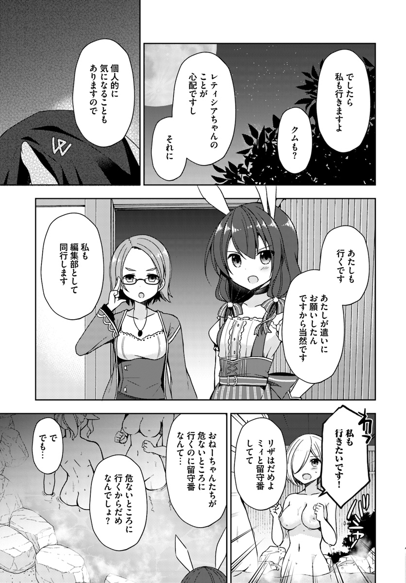 ISEKAI ONSEN NI TENSEI SHITA ORE NO KOUNOU GA TONDEMOSUGIRU - raw - Chapter 17 - https://jpdd.ccdd.to/JPDD/12071505/mwbctulzols.jpg