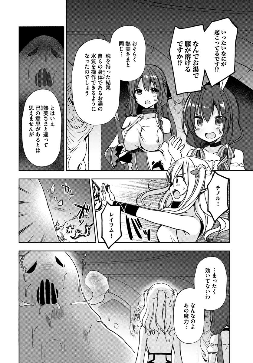 ISEKAI ONSEN NI TENSEI SHITA ORE NO KOUNOU GA TONDEMOSUGIRU - raw - Chapter 18 - https://jpdd.ccdd.to/JPDD/12071505/n3d343ye0qp.jpg