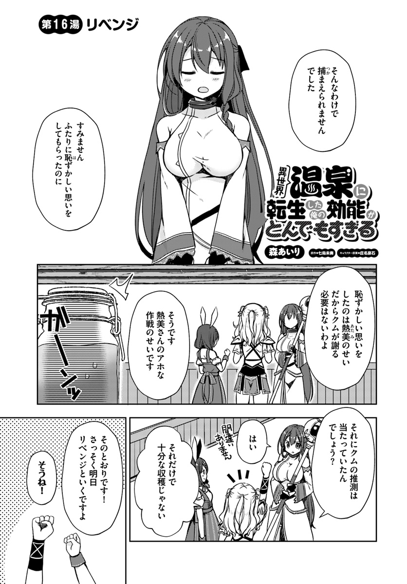 ISEKAI ONSEN NI TENSEI SHITA ORE NO KOUNOU GA TONDEMOSUGIRU - raw - Chapter 16 - https://jpdd.ccdd.to/JPDD/12071505/owcu4osqhxy.jpg