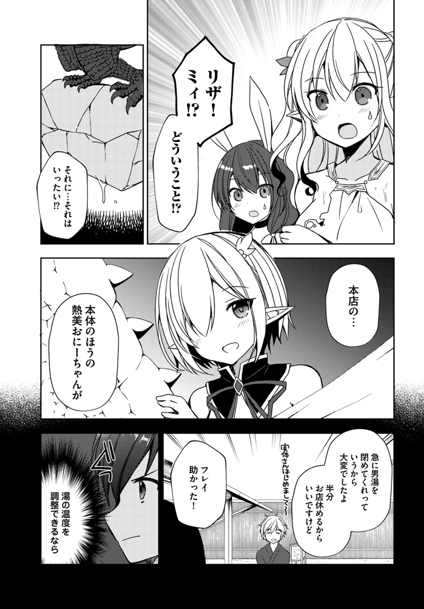 ISEKAI ONSEN NI TENSEI SHITA ORE NO KOUNOU GA TONDEMOSUGIRU - raw - Chapter 19 - https://jpdd.ccdd.to/JPDD/12071505/vtez5cjcxlk.jpg