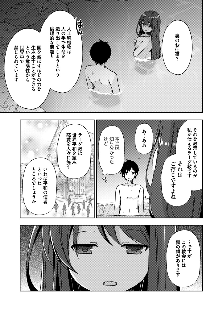 ISEKAI ONSEN NI TENSEI SHITA ORE NO KOUNOU GA TONDEMOSUGIRU - raw - Chapter 16 - https://jpdd.ccdd.to/JPDD/12071505/x3bsqon3ftc.jpg