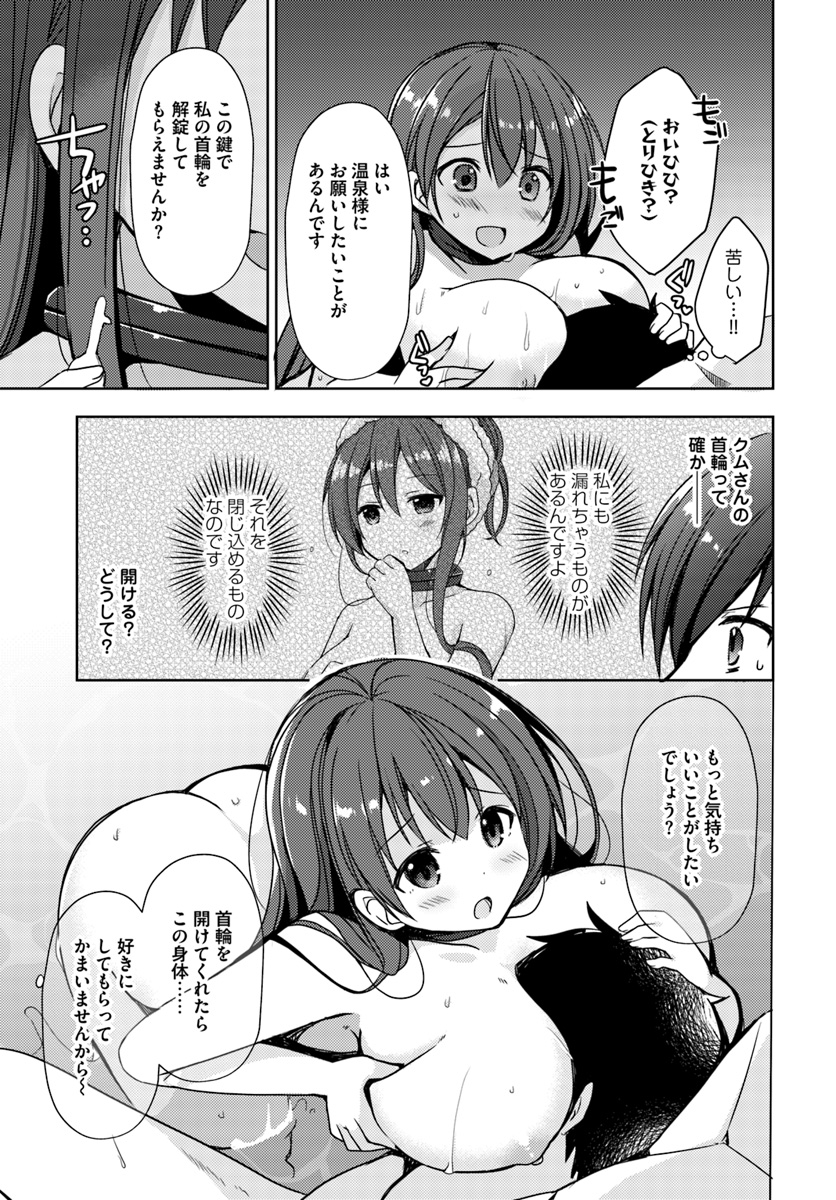 ISEKAI ONSEN NI TENSEI SHITA ORE NO KOUNOU GA TONDEMOSUGIRU - raw - Chapter 16 - https://jpdd.ccdd.to/JPDD/12071505/xhehxmervlq.jpg