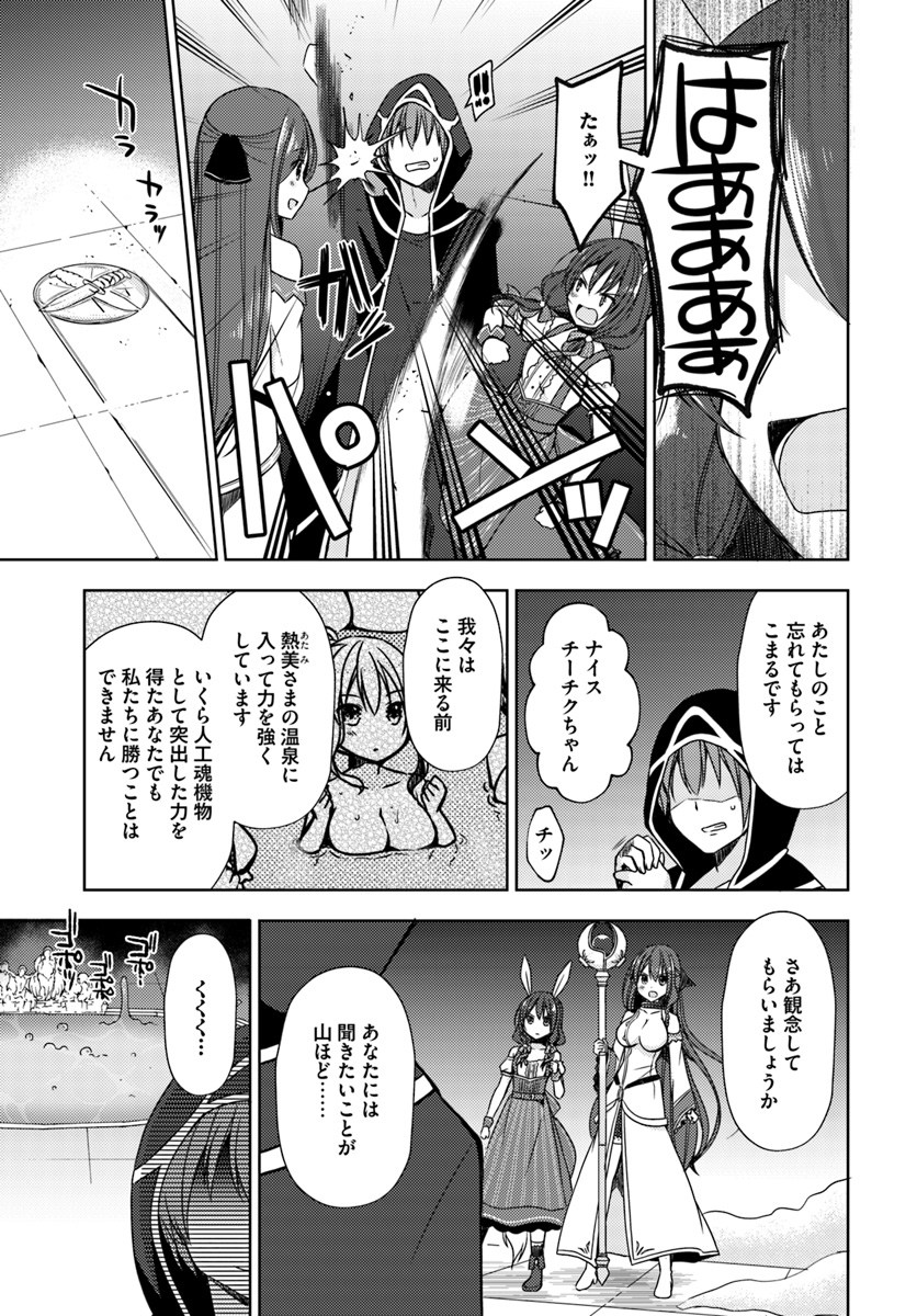 ISEKAI ONSEN NI TENSEI SHITA ORE NO KOUNOU GA TONDEMOSUGIRU - raw - Chapter 18 - https://jpdd.ccdd.to/JPDD/12071505/yqhi0mrstpz.jpg