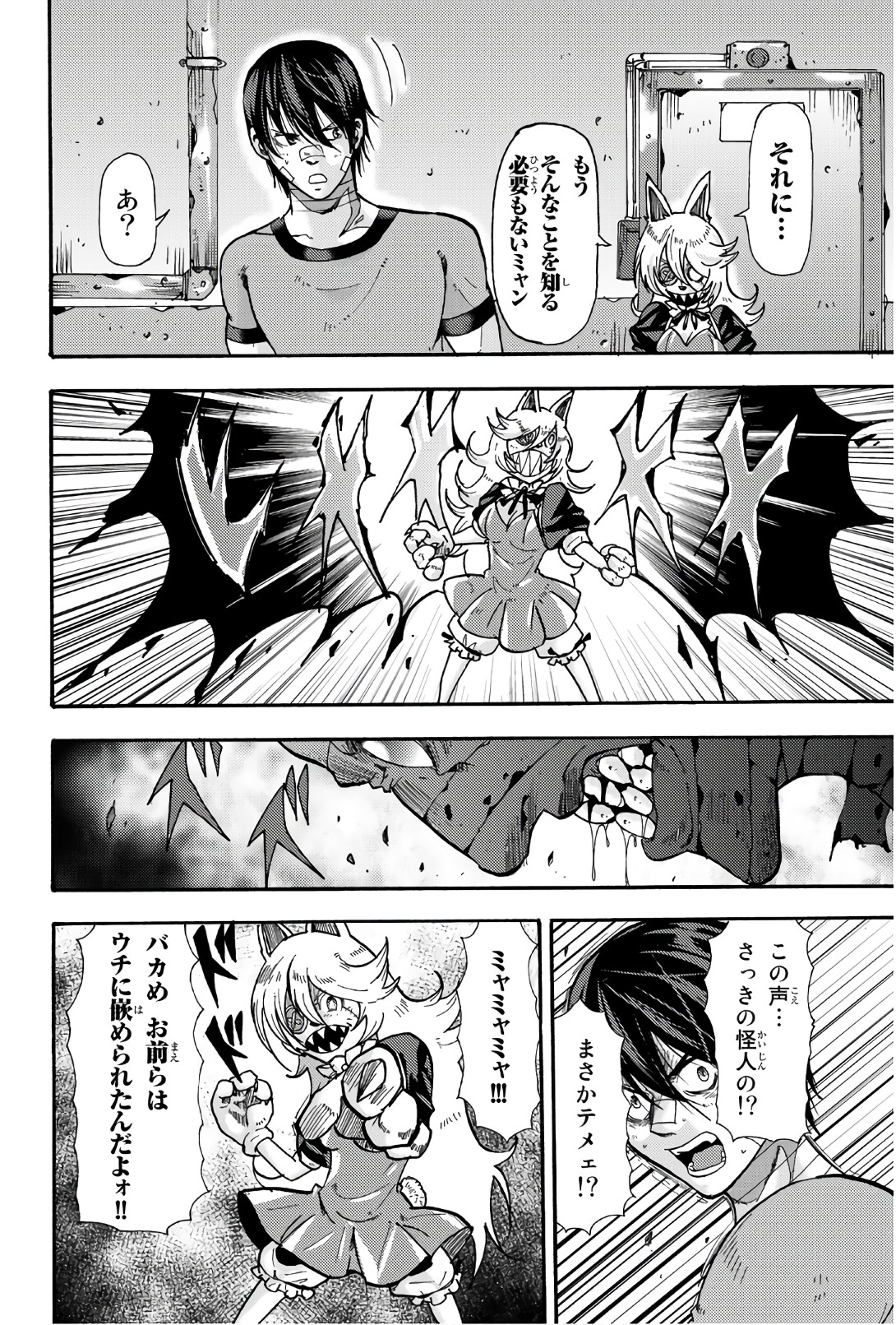 MADMEN (NAGATA RYUUHAKU) - raw - Chapter 48 - https://jpdd.ccdd.to/JPDD/12091505/4ztz54t20kb.jpg