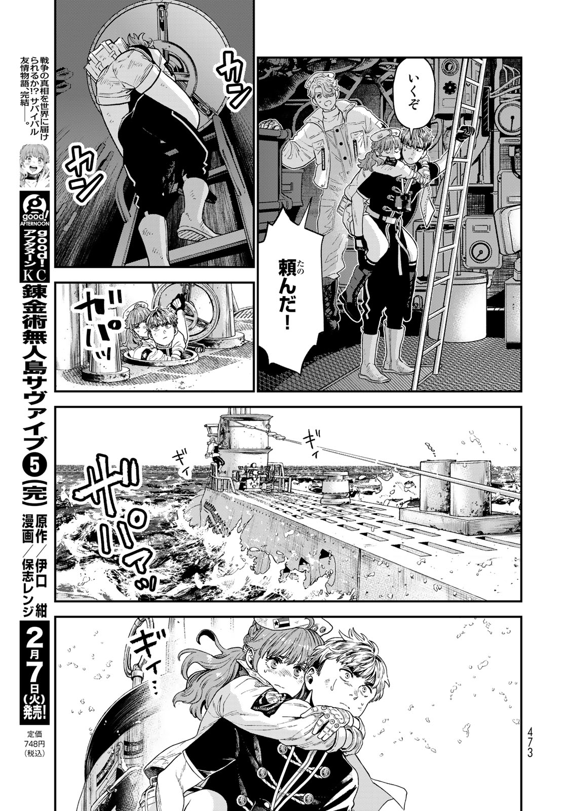 RENKINJUTSU MUJINTOU SURVIVAL - raw - Chapter 22.2 - END - https://jpdd.ccdd.to/JPDD/12131505/0n2afslv3aw.jpg