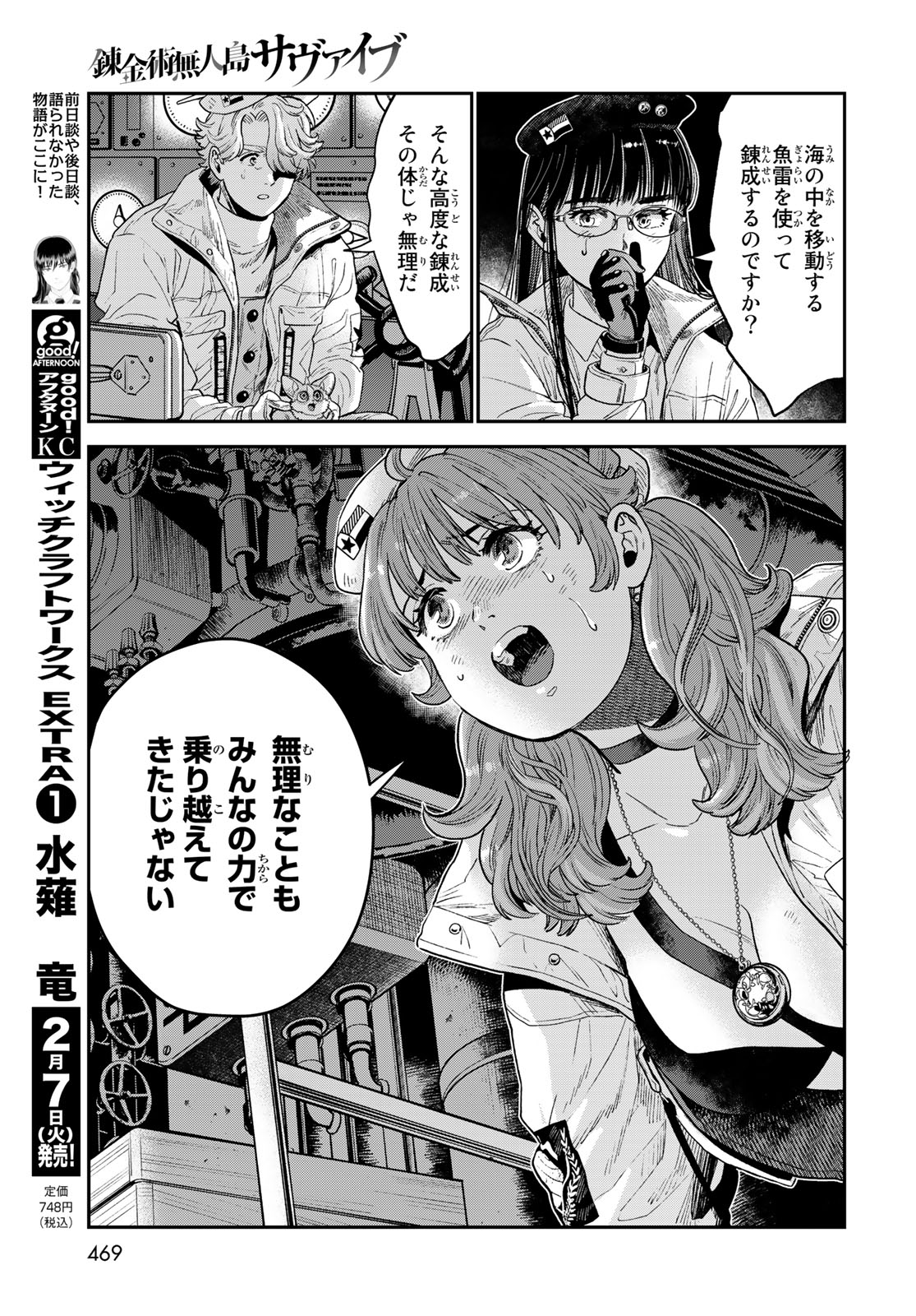 RENKINJUTSU MUJINTOU SURVIVAL - raw - Chapter 22.2 - END - https://jpdd.ccdd.to/JPDD/12131505/ayjyj1qqs4t.jpg