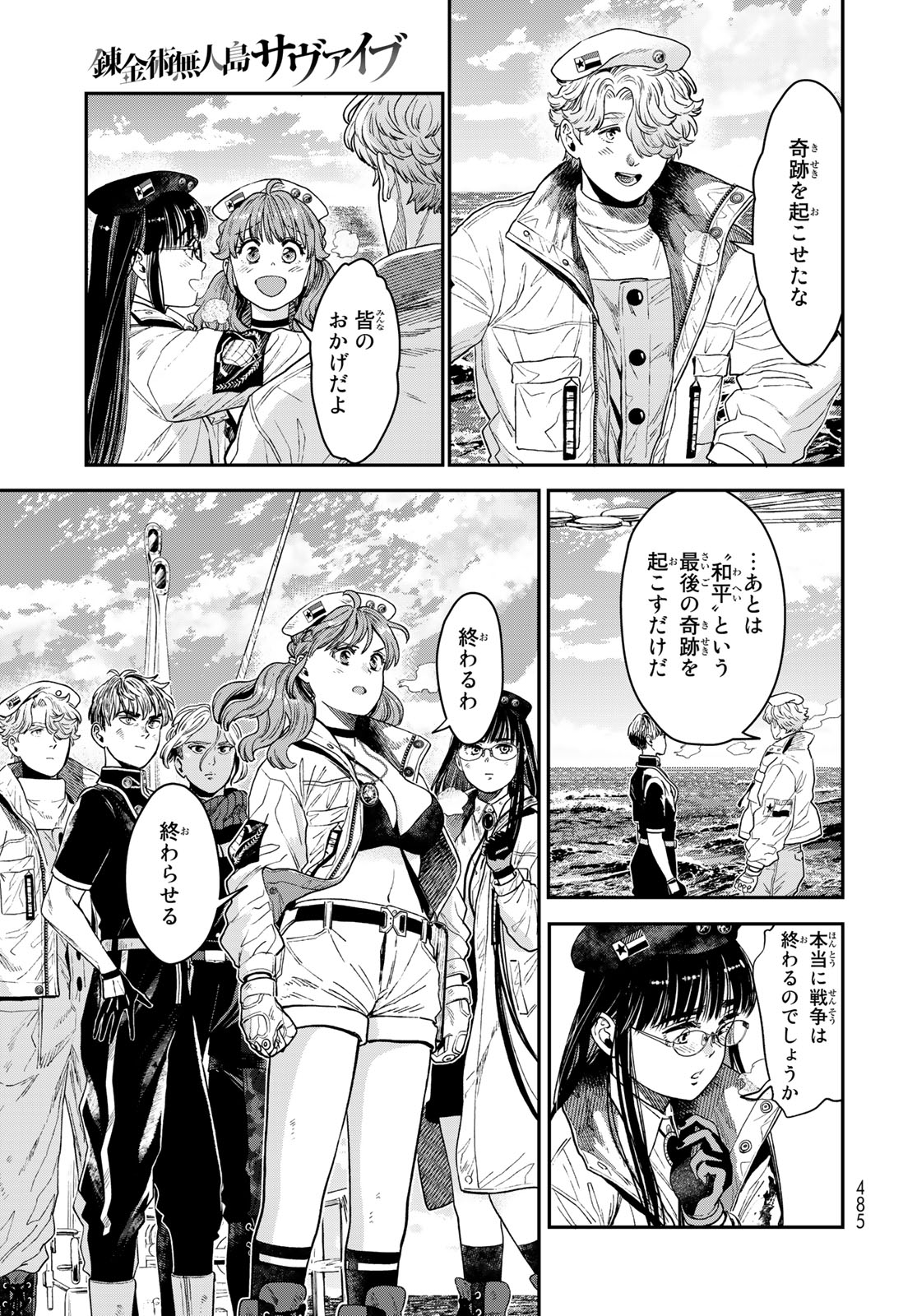 RENKINJUTSU MUJINTOU SURVIVAL - raw - Chapter 22.2 - END - https://jpdd.ccdd.to/JPDD/12131505/bs0cua3mg2w.jpg