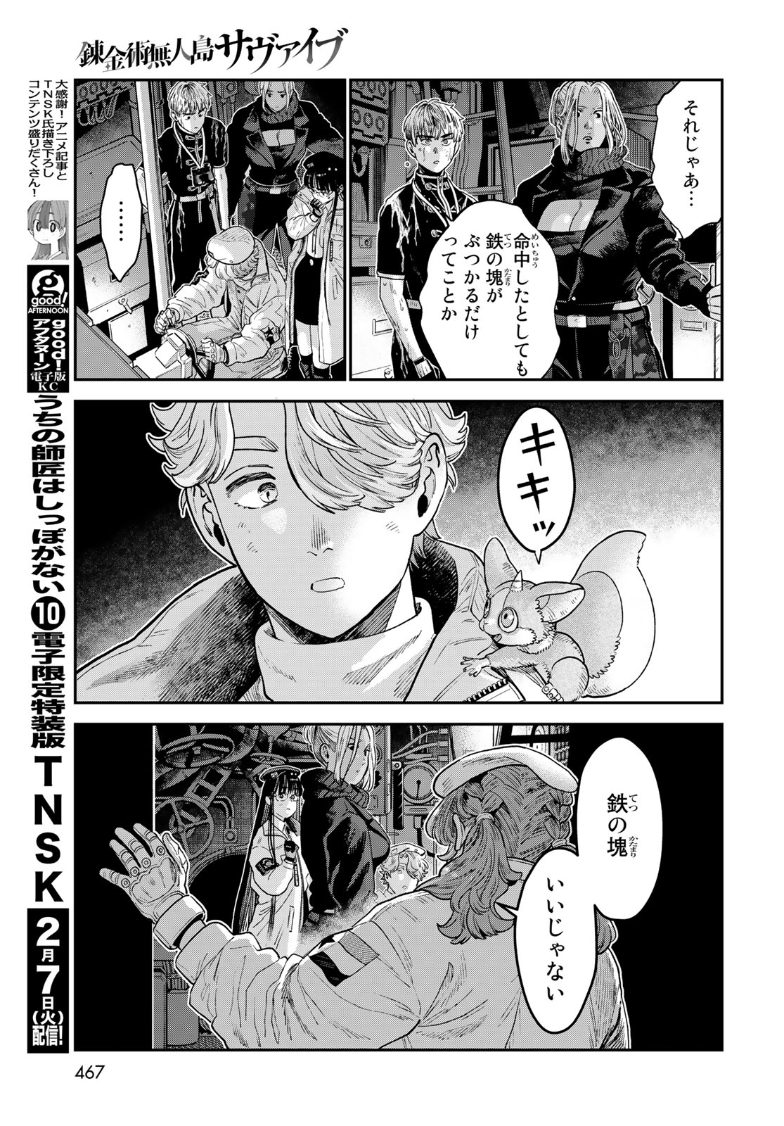 RENKINJUTSU MUJINTOU SURVIVAL - raw - Chapter 22.1 - END - https://jpdd.ccdd.to/JPDD/12131505/efob0sldk3o.jpg