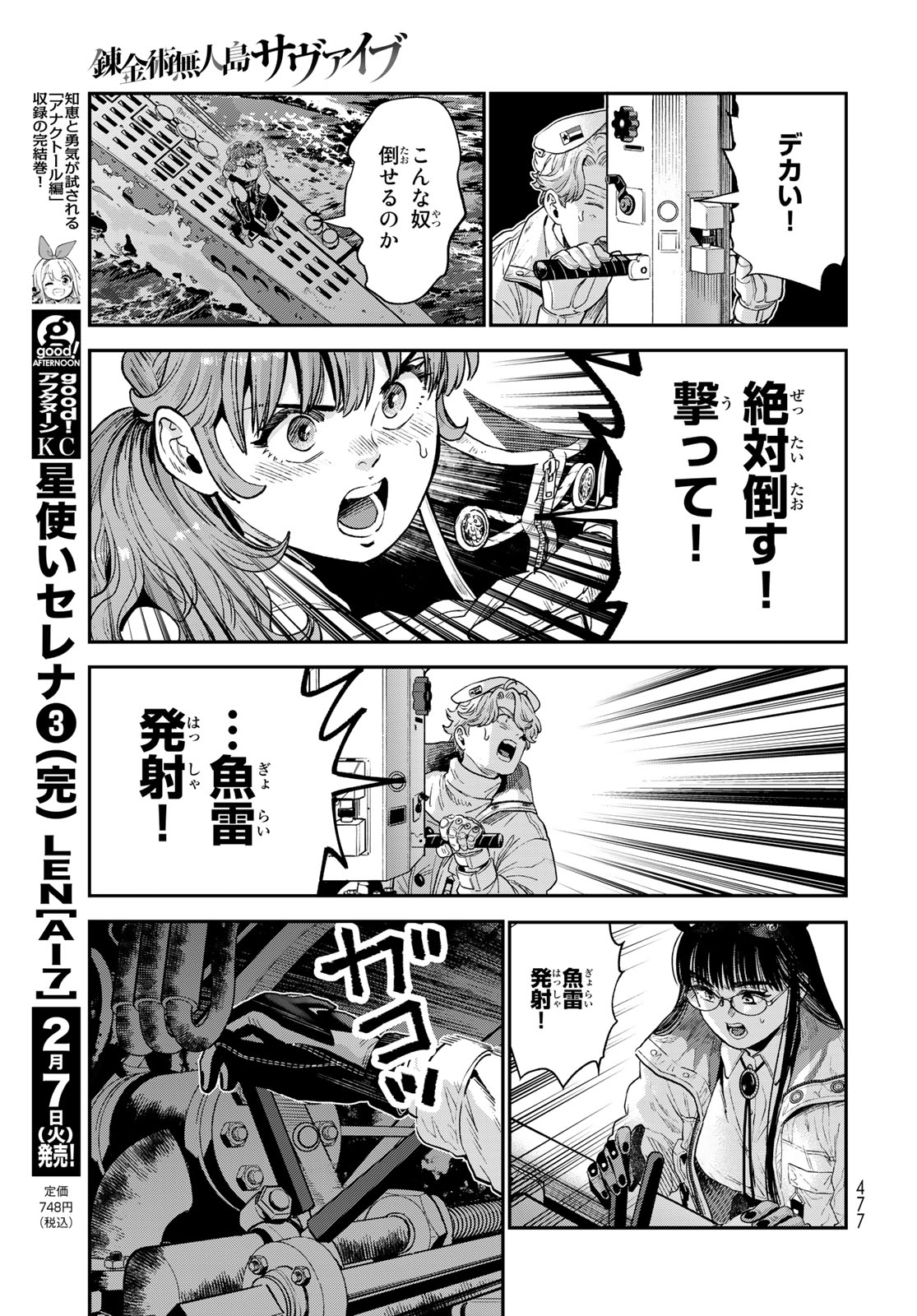 RENKINJUTSU MUJINTOU SURVIVAL - raw - Chapter 22.2 - END - https://jpdd.ccdd.to/JPDD/12131505/gkw0fwhxbgl.jpg