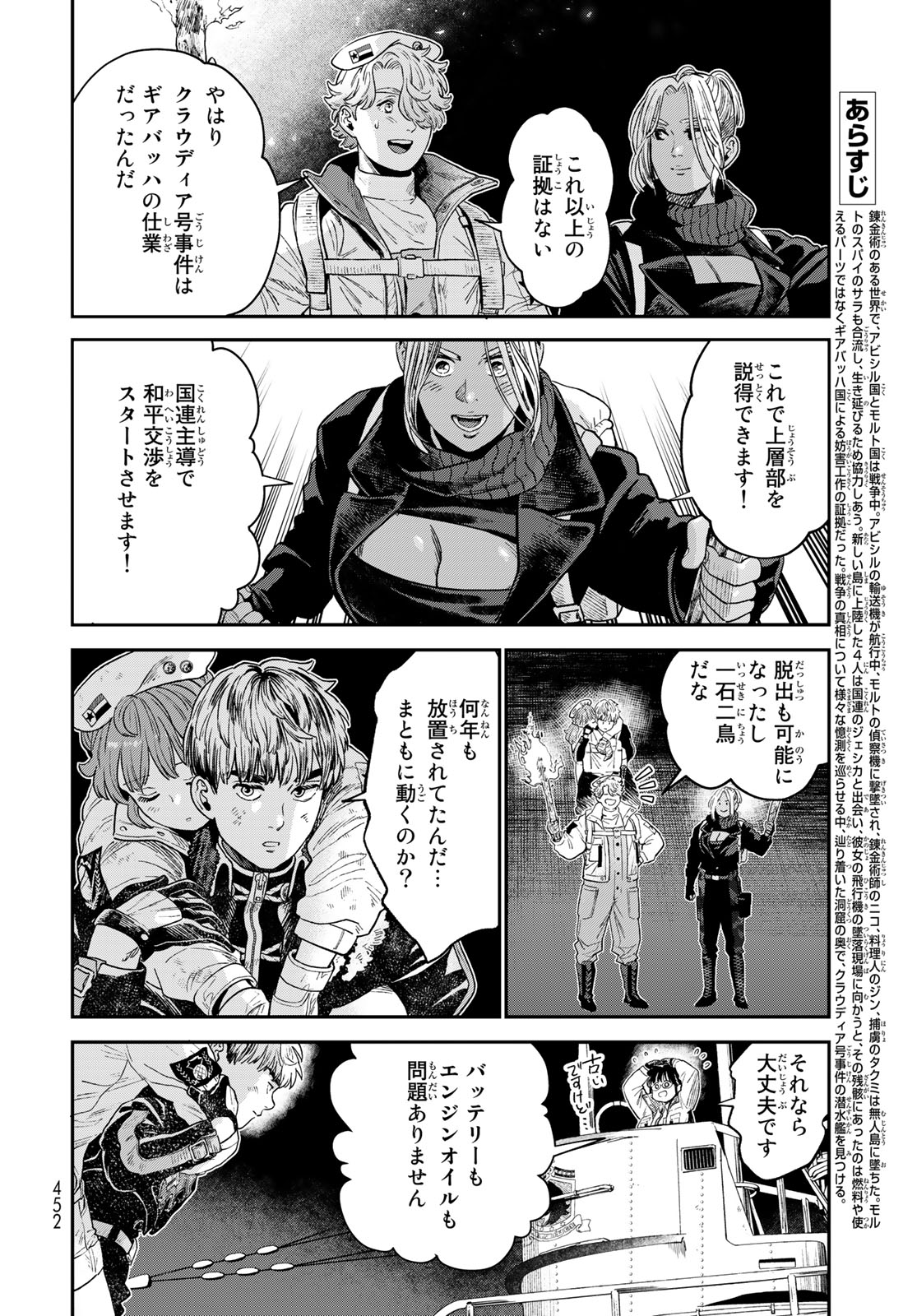 RENKINJUTSU MUJINTOU SURVIVAL - raw - Chapter 22.1 - END - https://jpdd.ccdd.to/JPDD/12131505/h04pggs253t.jpg