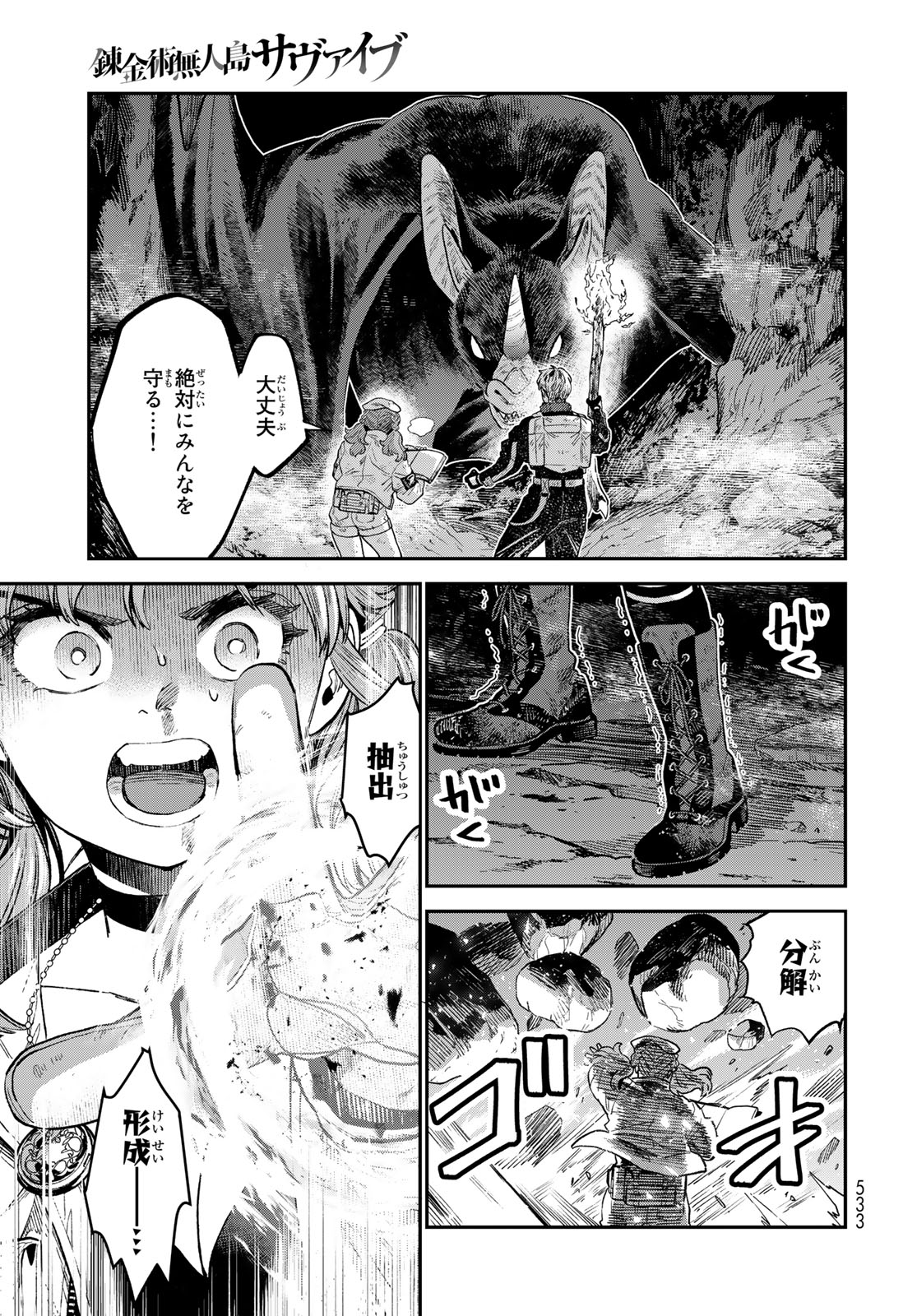 RENKINJUTSU MUJINTOU SURVIVAL - raw - Chapter 21.2 - https://jpdd.ccdd.to/JPDD/12131505/jri40chia01.jpg