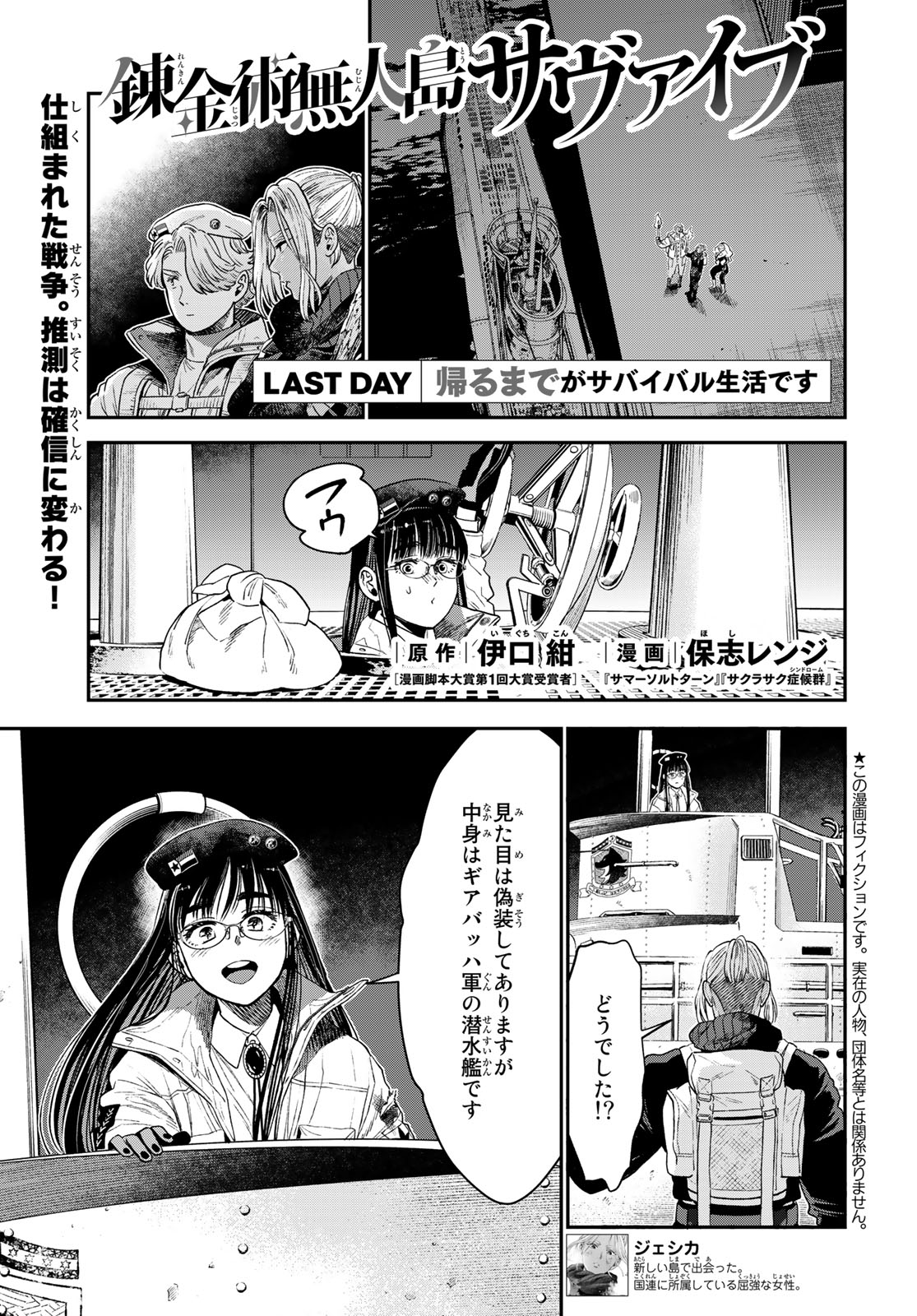 RENKINJUTSU MUJINTOU SURVIVAL - raw - Chapter 22.1 - END - https://jpdd.ccdd.to/JPDD/12131505/qepvlqq0p5v.jpg