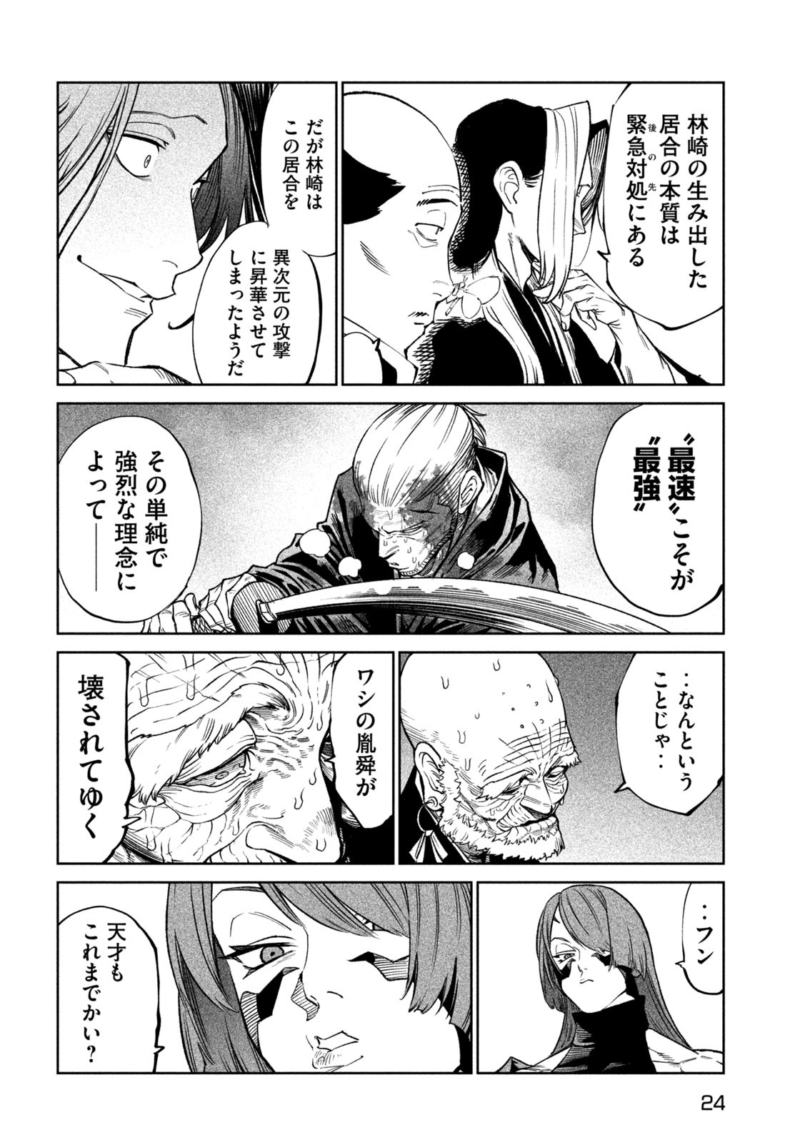 TENKAICHI: NIHON SAIKYOU BUGEISHA KETTEISEN - raw - Chapter 48 - https://jpdd.ccdd.to/JPDD/12152104/13lldz2assb.jpg
