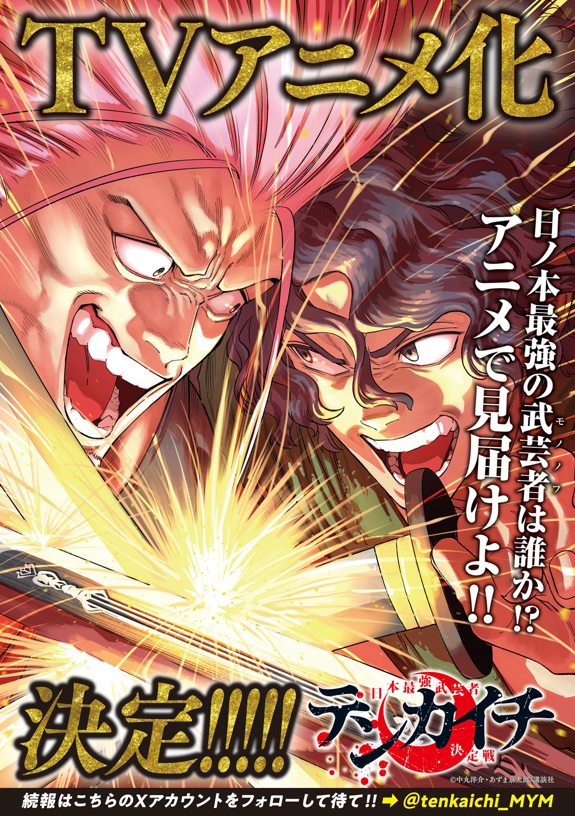 TENKAICHI: NIHON SAIKYOU BUGEISHA KETTEISEN - raw - Chapter 48 - https://jpdd.ccdd.to/JPDD/12152104/2roezt3pfvy.jpg