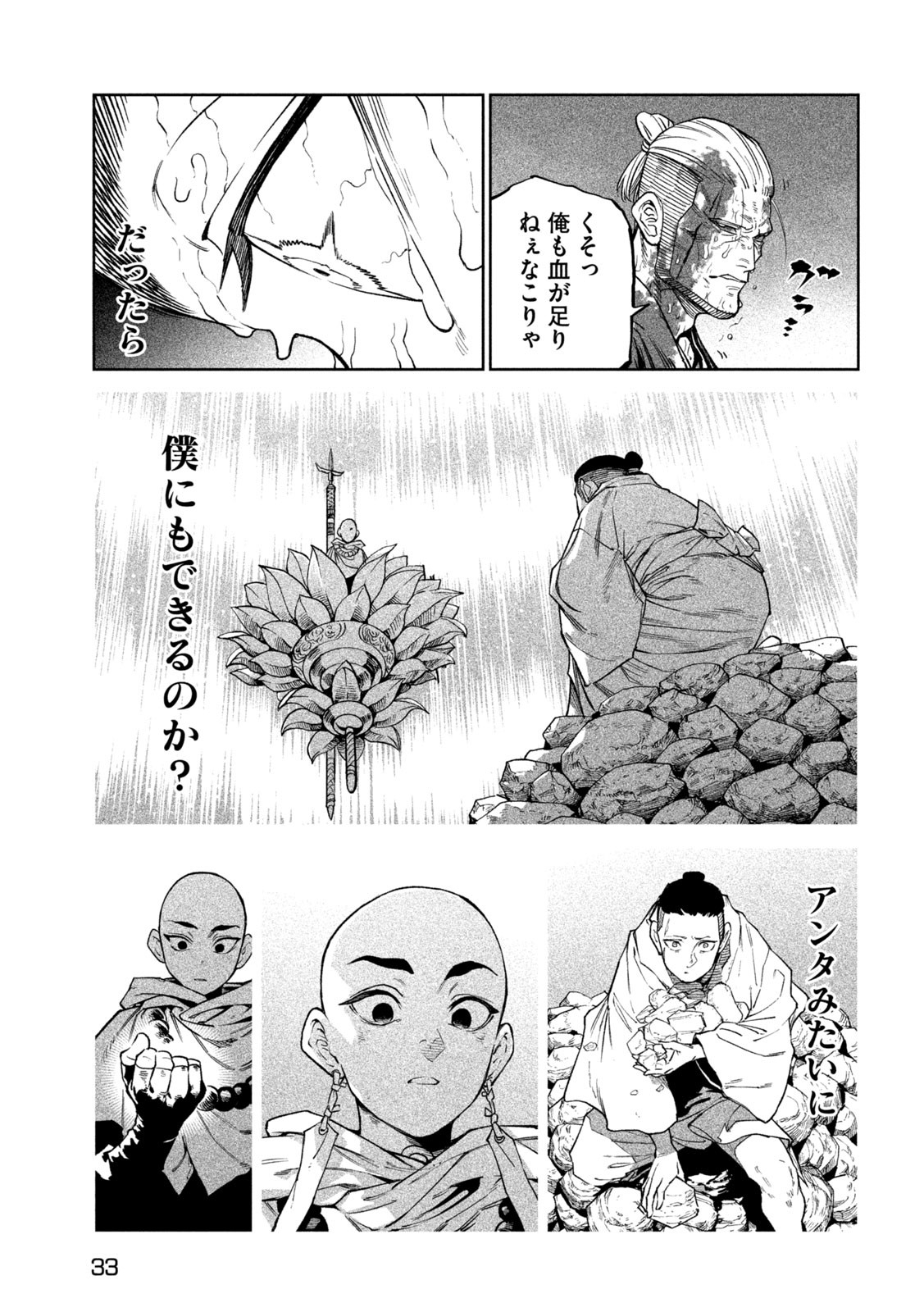 TENKAICHI: NIHON SAIKYOU BUGEISHA KETTEISEN - raw - Chapter 48 - https://jpdd.ccdd.to/JPDD/12152104/2zchq4yt4hi.jpg