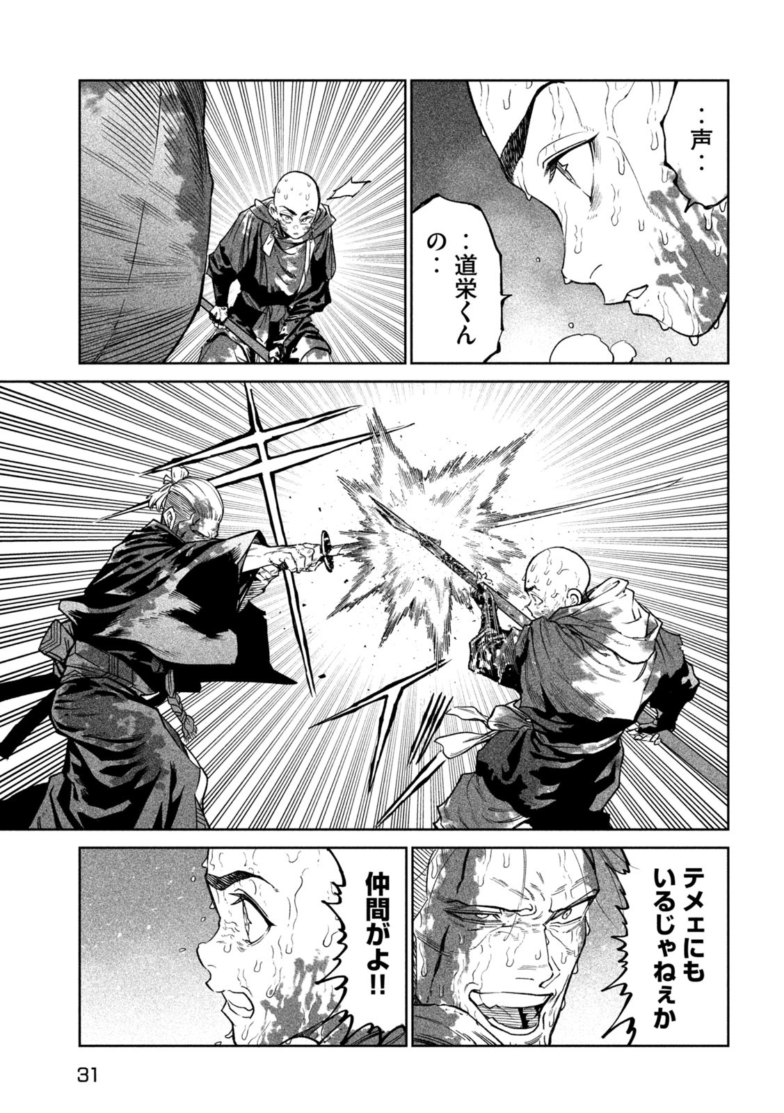 TENKAICHI: NIHON SAIKYOU BUGEISHA KETTEISEN - raw - Chapter 48 - https://jpdd.ccdd.to/JPDD/12152104/3r3asvvexcl.jpg