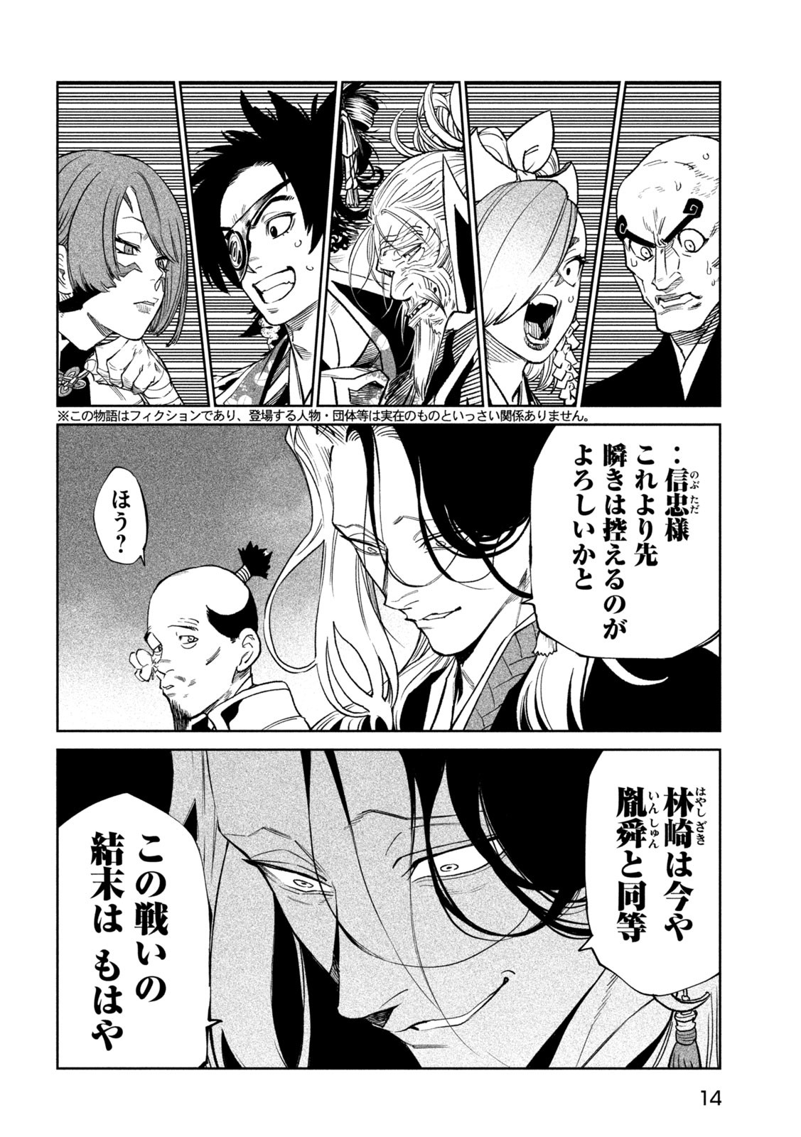TENKAICHI: NIHON SAIKYOU BUGEISHA KETTEISEN - raw - Chapter 48 - https://jpdd.ccdd.to/JPDD/12152104/etvkp1axdb3.jpg