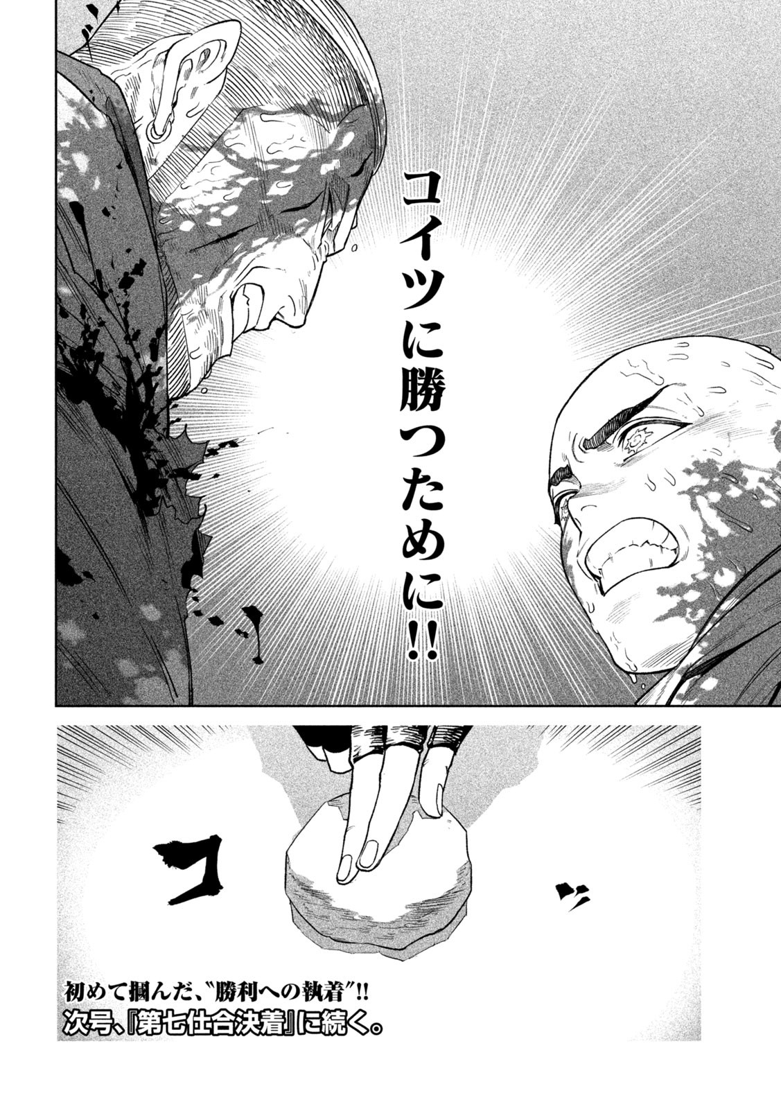 TENKAICHI: NIHON SAIKYOU BUGEISHA KETTEISEN - raw - Chapter 48 - https://jpdd.ccdd.to/JPDD/12152104/ppjyb04d2lu.jpg