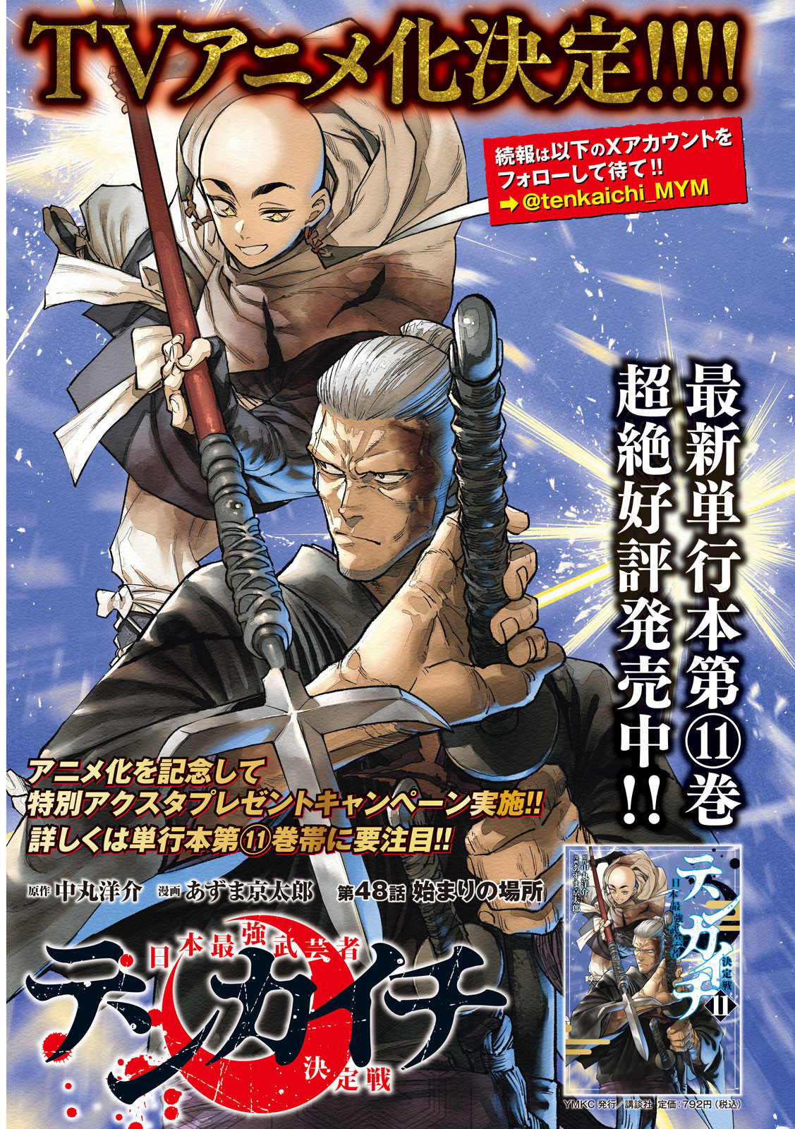 TENKAICHI: NIHON SAIKYOU BUGEISHA KETTEISEN - raw - Chapter 48 - https://jpdd.ccdd.to/JPDD/12152104/re5dyydfksc.jpg