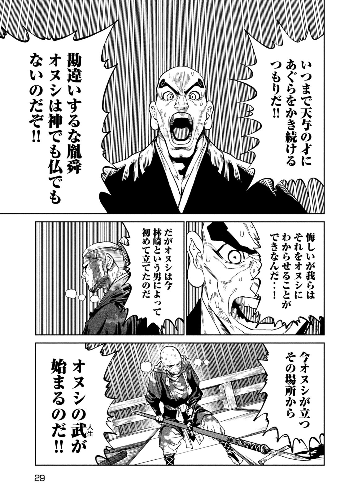 TENKAICHI: NIHON SAIKYOU BUGEISHA KETTEISEN - raw - Chapter 48 - https://jpdd.ccdd.to/JPDD/12152104/tlp43z4hzxj.jpg