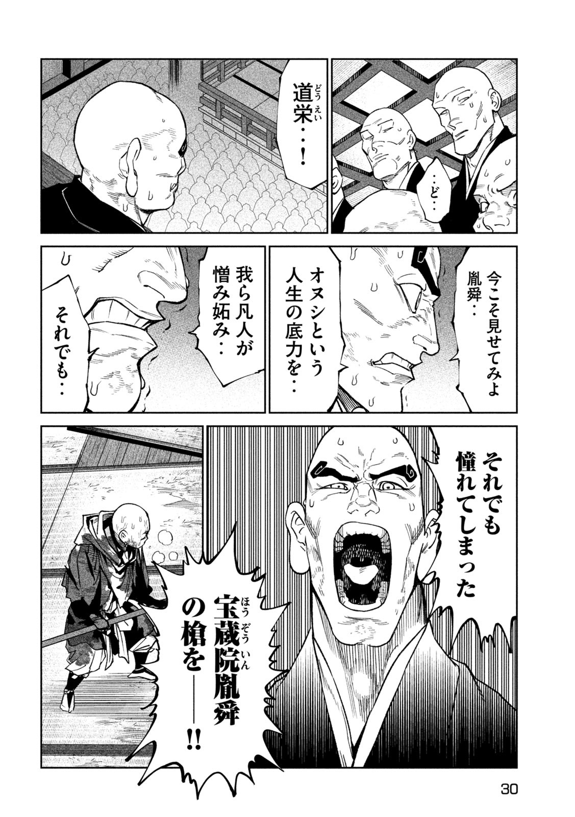 TENKAICHI: NIHON SAIKYOU BUGEISHA KETTEISEN - raw - Chapter 48 - https://jpdd.ccdd.to/JPDD/12152104/ufxjgki1b44.jpg