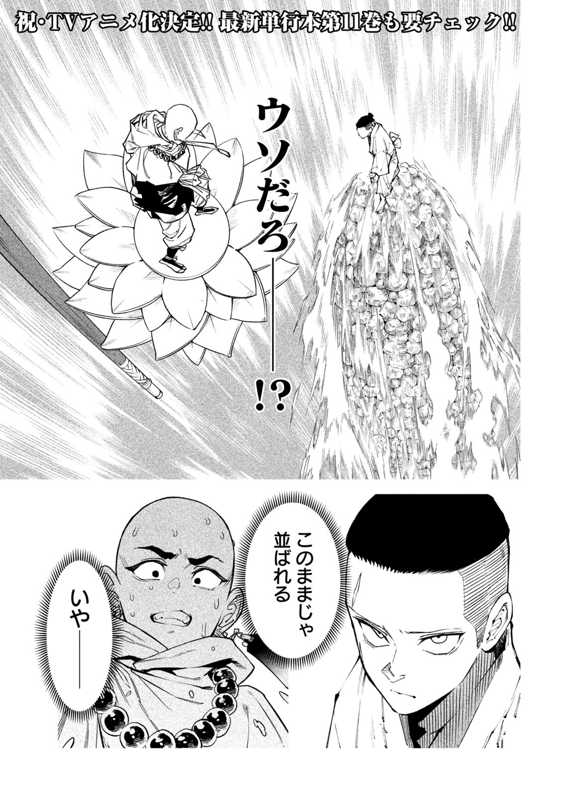 TENKAICHI: NIHON SAIKYOU BUGEISHA KETTEISEN - raw - Chapter 48 - https://jpdd.ccdd.to/JPDD/12152104/vg0hiukknso.jpg