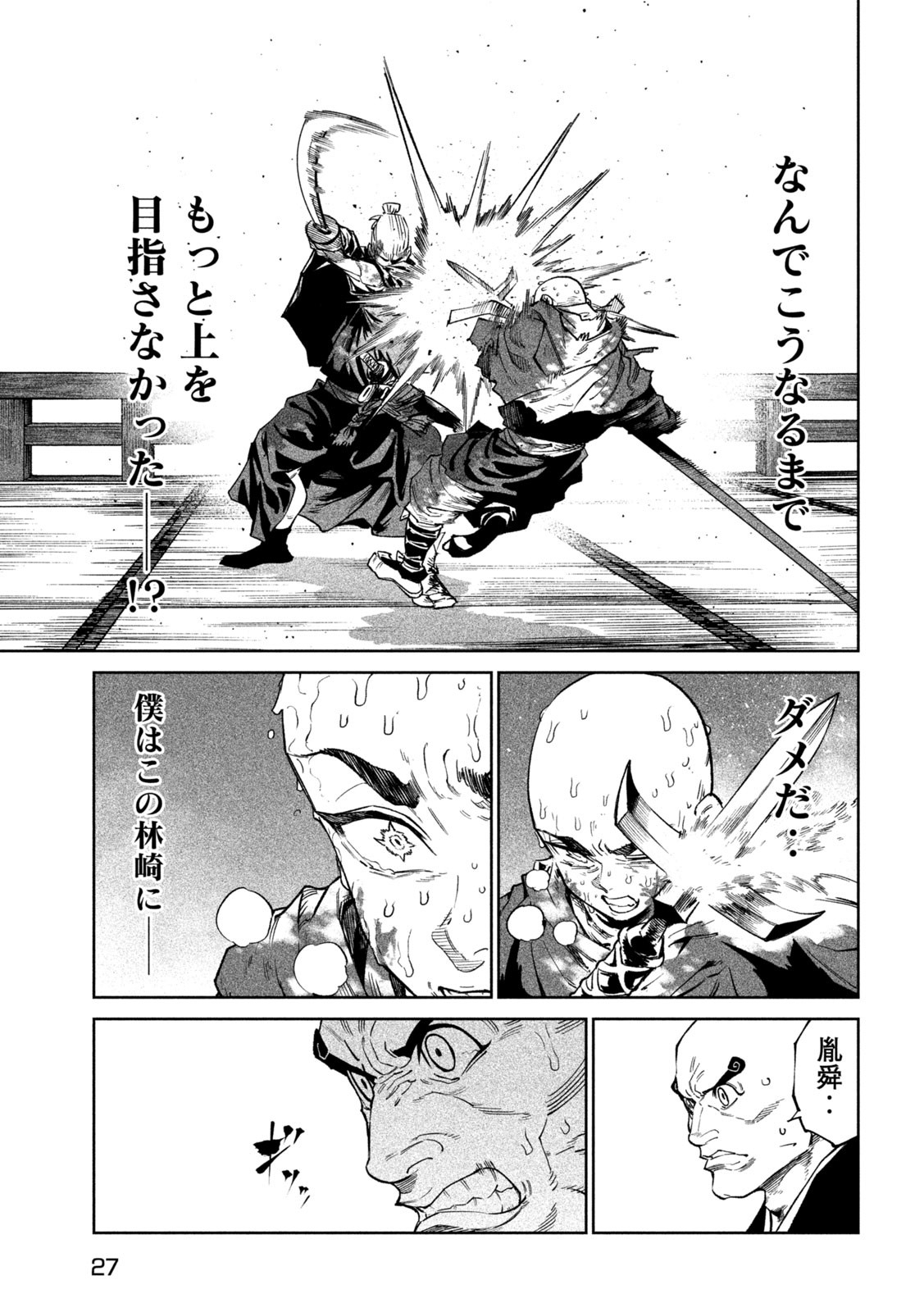 TENKAICHI: NIHON SAIKYOU BUGEISHA KETTEISEN - raw - Chapter 48 - https://jpdd.ccdd.to/JPDD/12152104/y3dyim5z01b.jpg