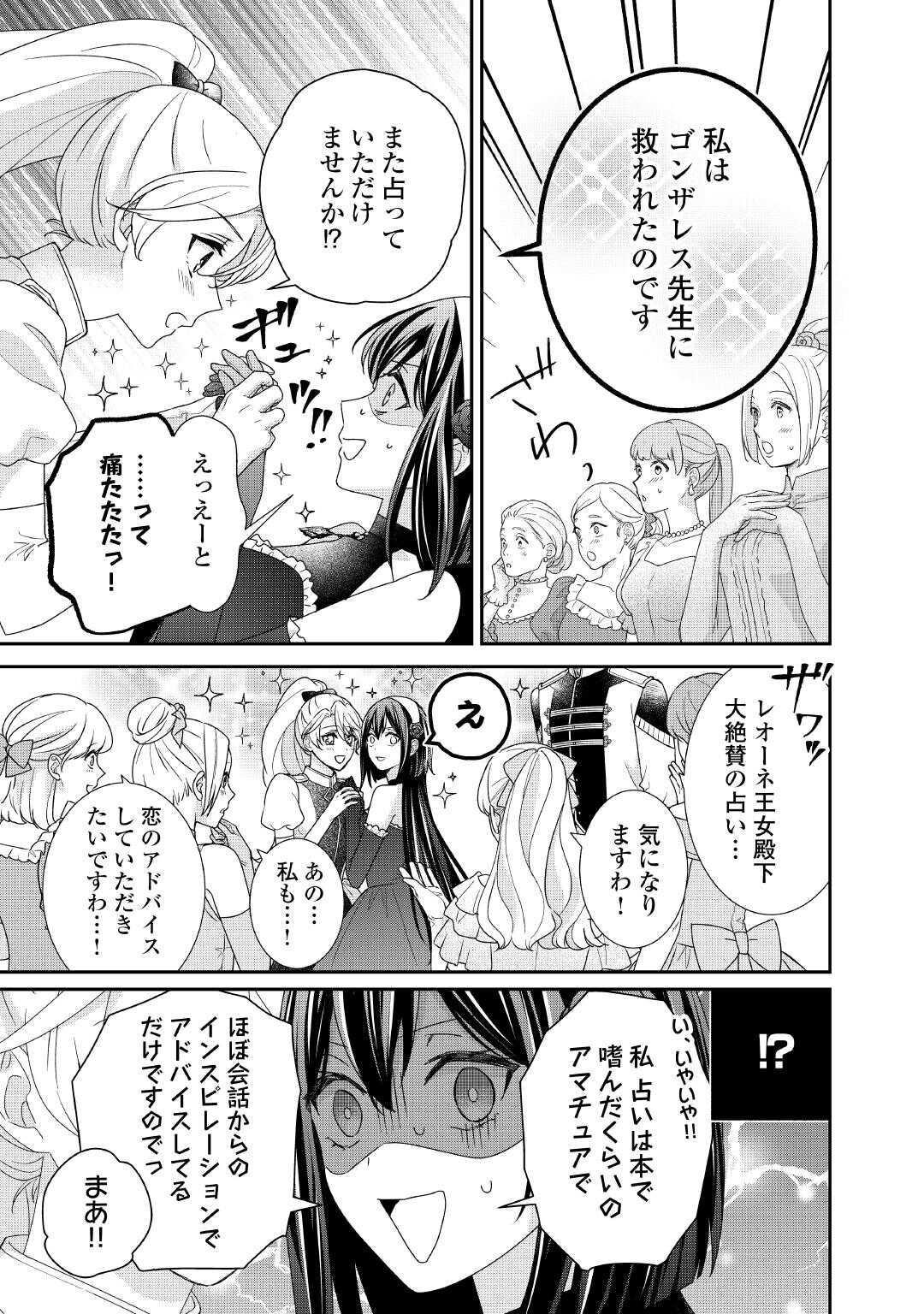 TENSEI KOSHAKU REIJO FUNTO KI WATASHI, RIPPA NI ZAMA ASARETEMISEMASU! - raw - Chapter 37 - https://jpdd.ccdd.to/JPDD/12202205/0ojn3aokb5v.jpg