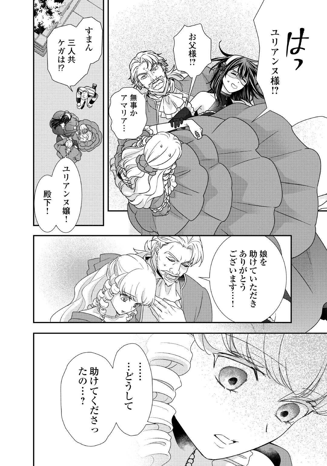 TENSEI KOSHAKU REIJO FUNTO KI WATASHI, RIPPA NI ZAMA ASARETEMISEMASU! - raw - Chapter 37 - https://jpdd.ccdd.to/JPDD/12202205/15vbhuhzvq0.jpg