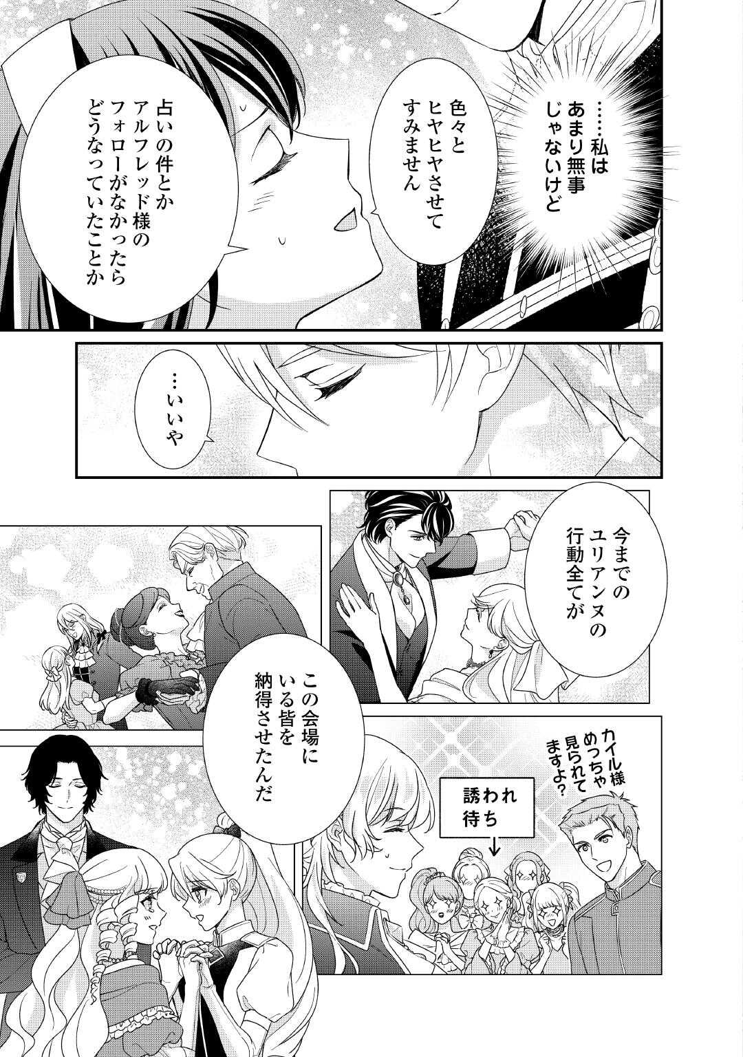 TENSEI KOSHAKU REIJO FUNTO KI WATASHI, RIPPA NI ZAMA ASARETEMISEMASU! - raw - Chapter 37 - https://jpdd.ccdd.to/JPDD/12202205/1au2vjaiggf.jpg