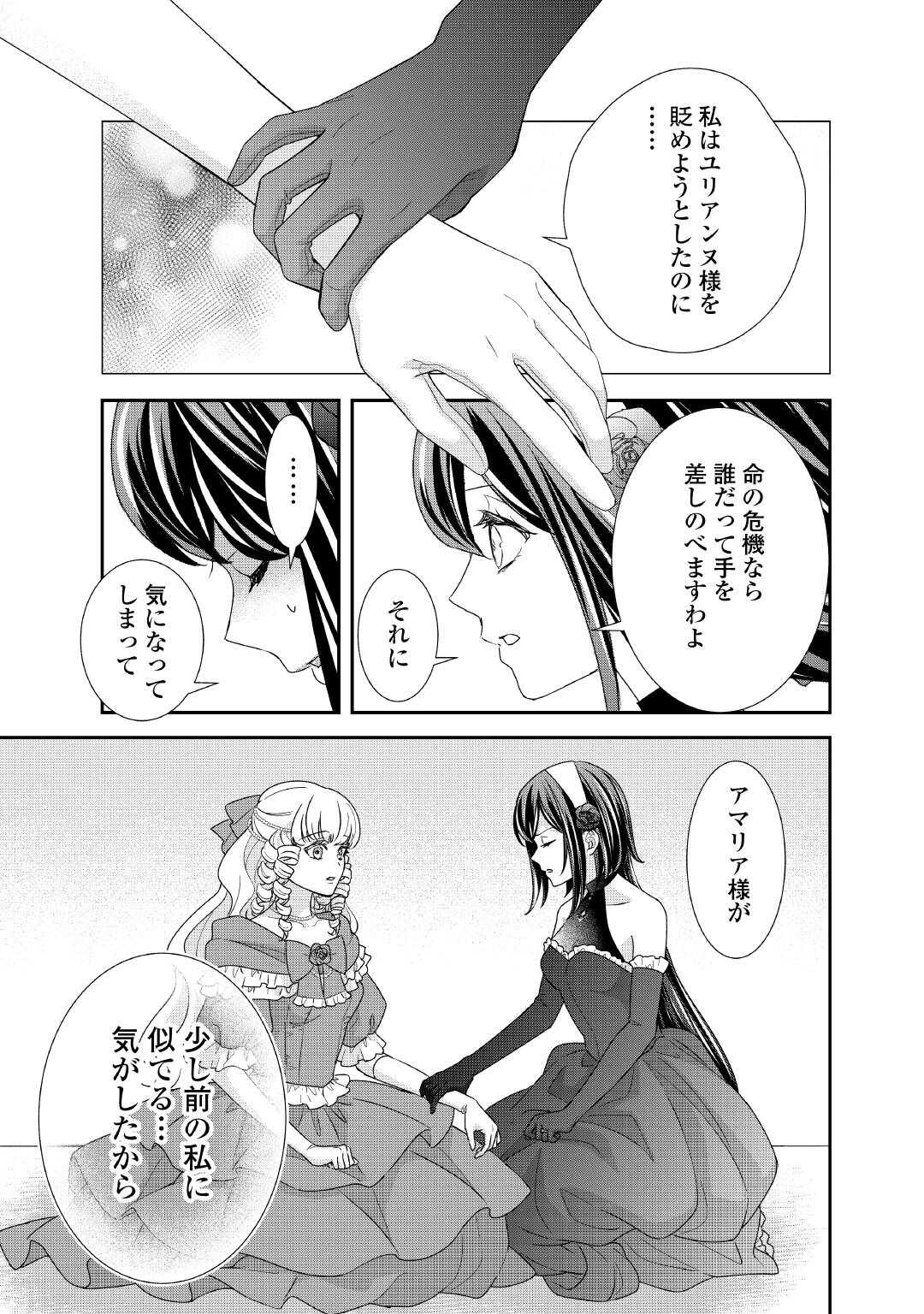 TENSEI KOSHAKU REIJO FUNTO KI WATASHI, RIPPA NI ZAMA ASARETEMISEMASU! - raw - Chapter 37 - https://jpdd.ccdd.to/JPDD/12202205/2sptrfkxjp2.jpg