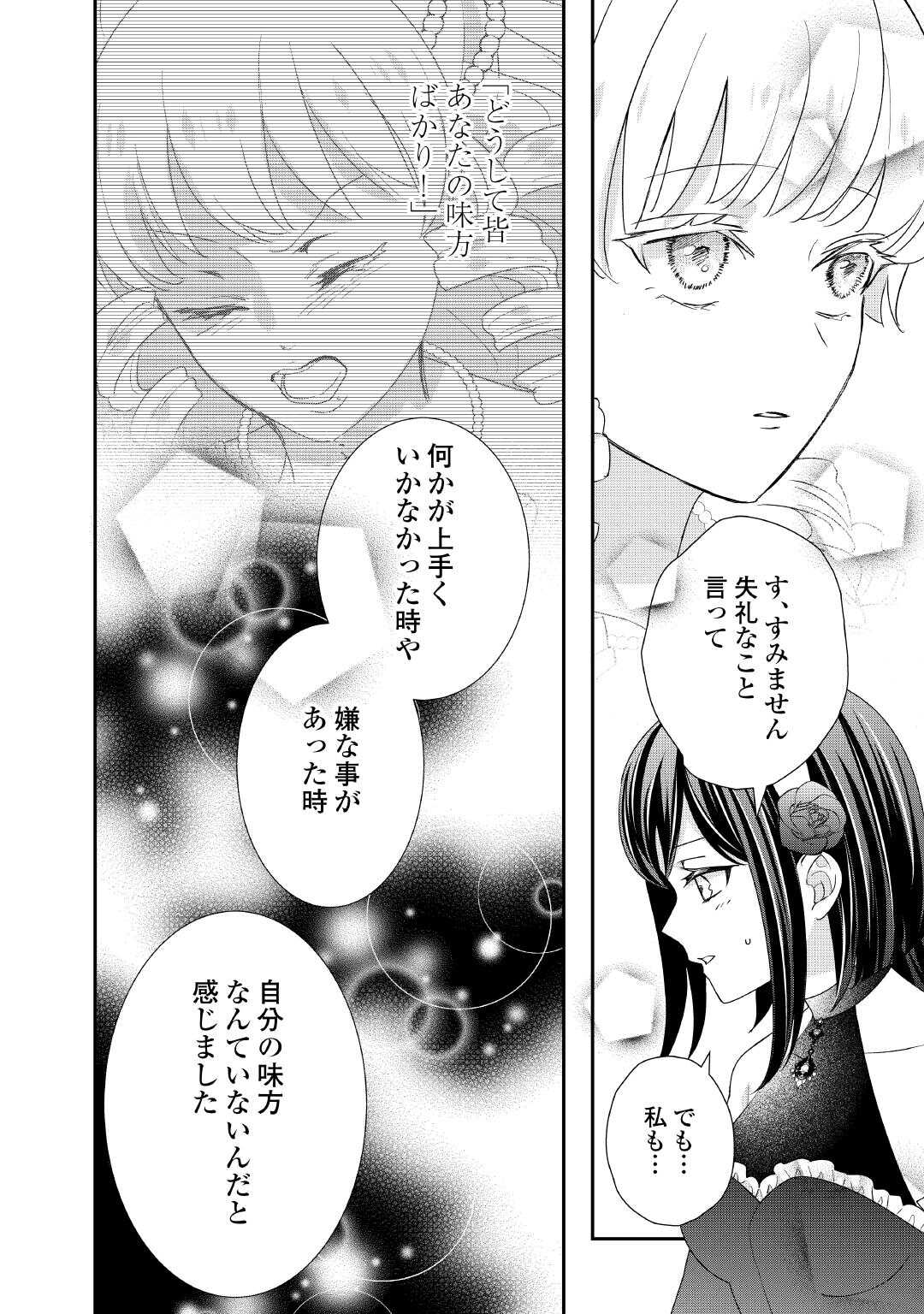 TENSEI KOSHAKU REIJO FUNTO KI WATASHI, RIPPA NI ZAMA ASARETEMISEMASU! - raw - Chapter 37 - https://jpdd.ccdd.to/JPDD/12202205/3hidgh3u0ip.jpg