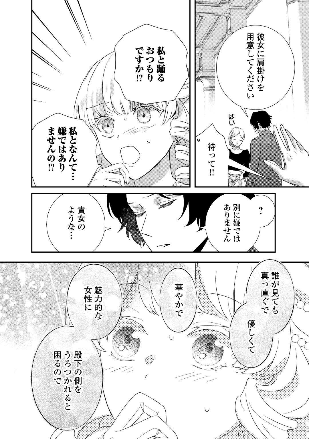 TENSEI KOSHAKU REIJO FUNTO KI WATASHI, RIPPA NI ZAMA ASARETEMISEMASU! - raw - Chapter 37 - https://jpdd.ccdd.to/JPDD/12202205/3iqiep1wwpk.jpg