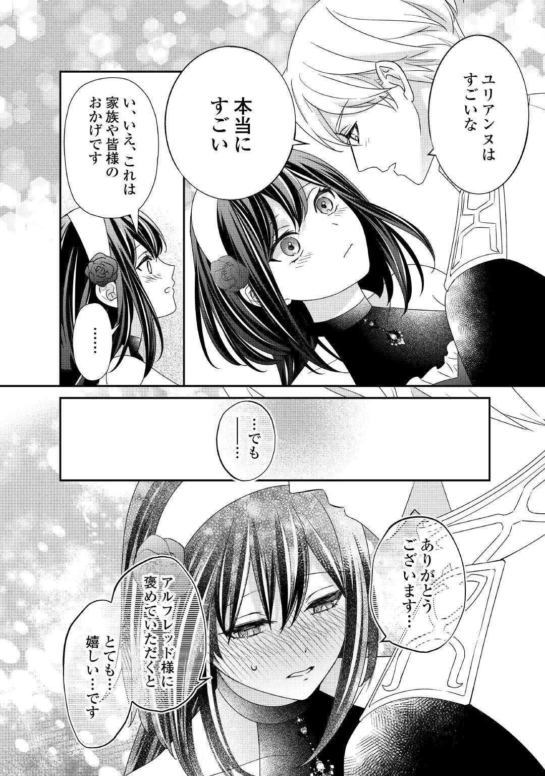 TENSEI KOSHAKU REIJO FUNTO KI WATASHI, RIPPA NI ZAMA ASARETEMISEMASU! - raw - Chapter 37 - https://jpdd.ccdd.to/JPDD/12202205/c4fwu34mp1z.jpg