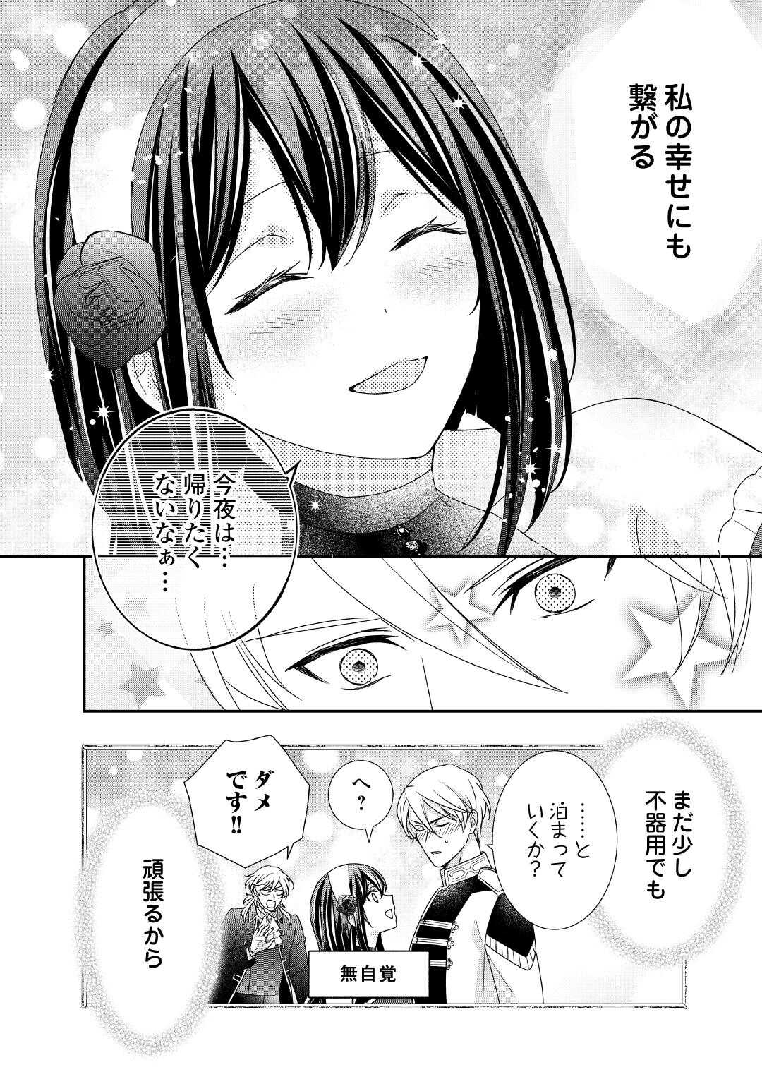 TENSEI KOSHAKU REIJO FUNTO KI WATASHI, RIPPA NI ZAMA ASARETEMISEMASU! - raw - Chapter 37 - https://jpdd.ccdd.to/JPDD/12202205/e55p3ll3wuw.jpg