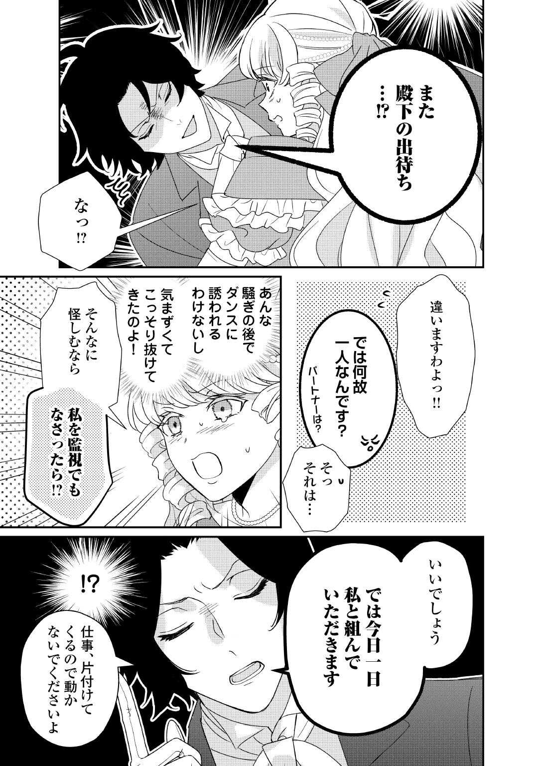 TENSEI KOSHAKU REIJO FUNTO KI WATASHI, RIPPA NI ZAMA ASARETEMISEMASU! - raw - Chapter 37 - https://jpdd.ccdd.to/JPDD/12202205/fd02cn4vgub.jpg