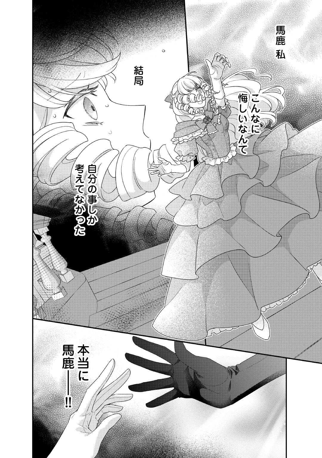 TENSEI KOSHAKU REIJO FUNTO KI WATASHI, RIPPA NI ZAMA ASARETEMISEMASU! - raw - Chapter 37 - https://jpdd.ccdd.to/JPDD/12202205/gjz2gunj3om.jpg
