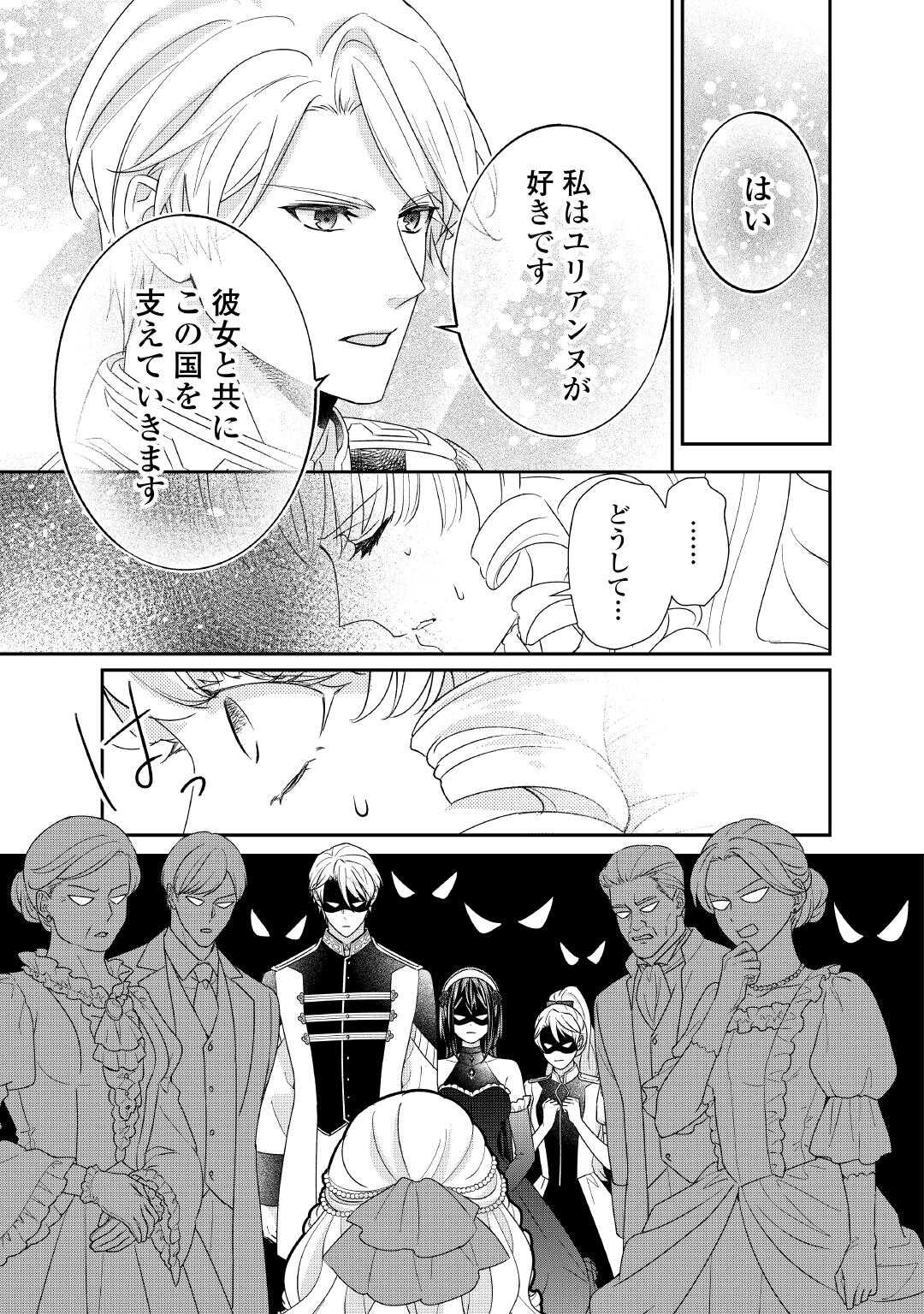 TENSEI KOSHAKU REIJO FUNTO KI WATASHI, RIPPA NI ZAMA ASARETEMISEMASU! - raw - Chapter 37 - https://jpdd.ccdd.to/JPDD/12202205/gmzkjdxlflb.jpg