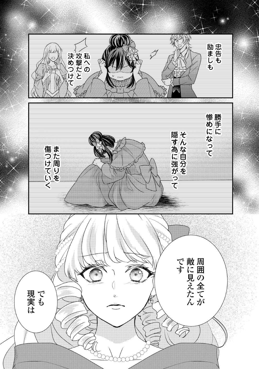 TENSEI KOSHAKU REIJO FUNTO KI WATASHI, RIPPA NI ZAMA ASARETEMISEMASU! - raw - Chapter 37 - https://jpdd.ccdd.to/JPDD/12202205/gr2k4v12gdx.jpg