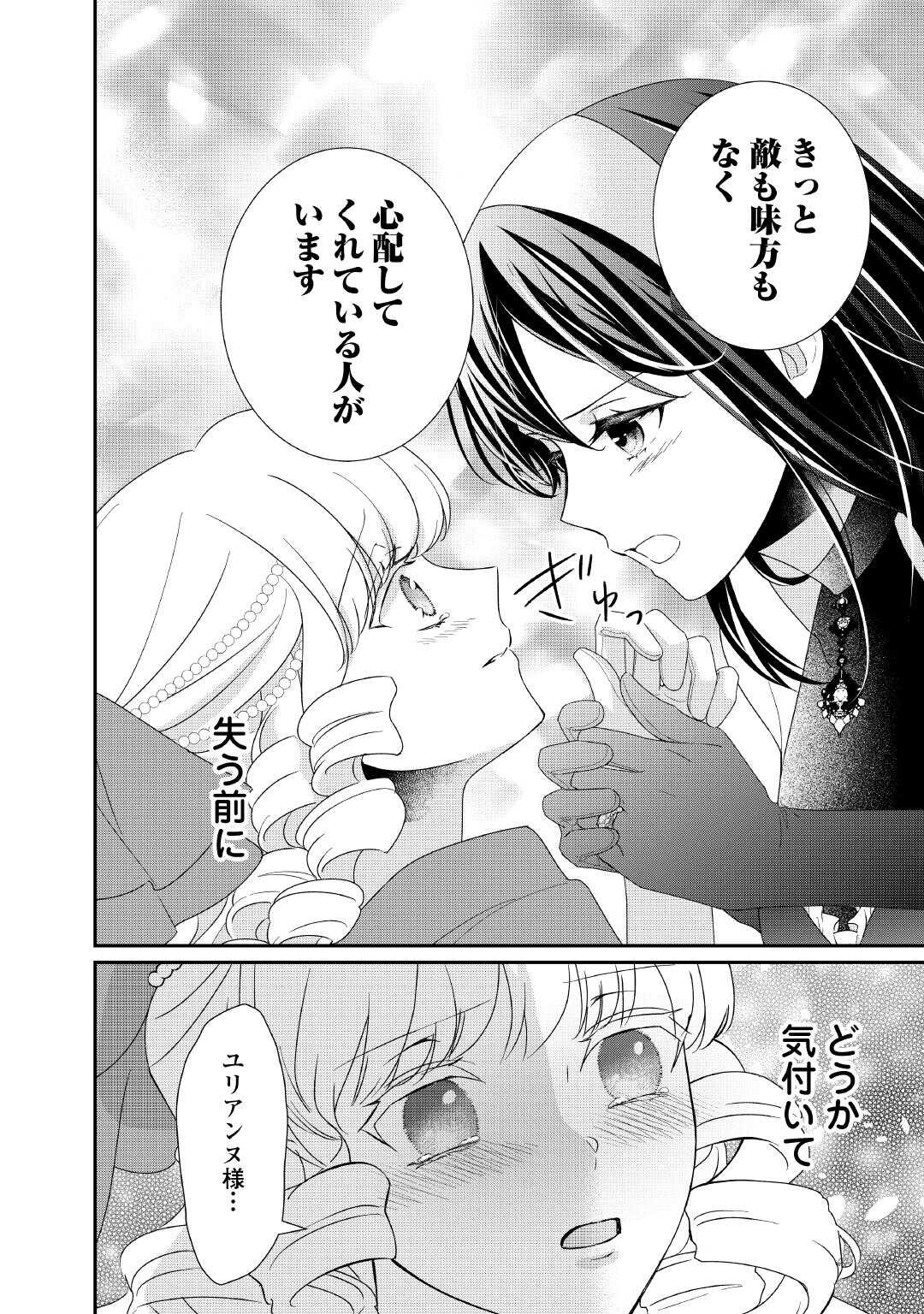 TENSEI KOSHAKU REIJO FUNTO KI WATASHI, RIPPA NI ZAMA ASARETEMISEMASU! - raw - Chapter 37 - https://jpdd.ccdd.to/JPDD/12202205/h0nypfibgk2.jpg