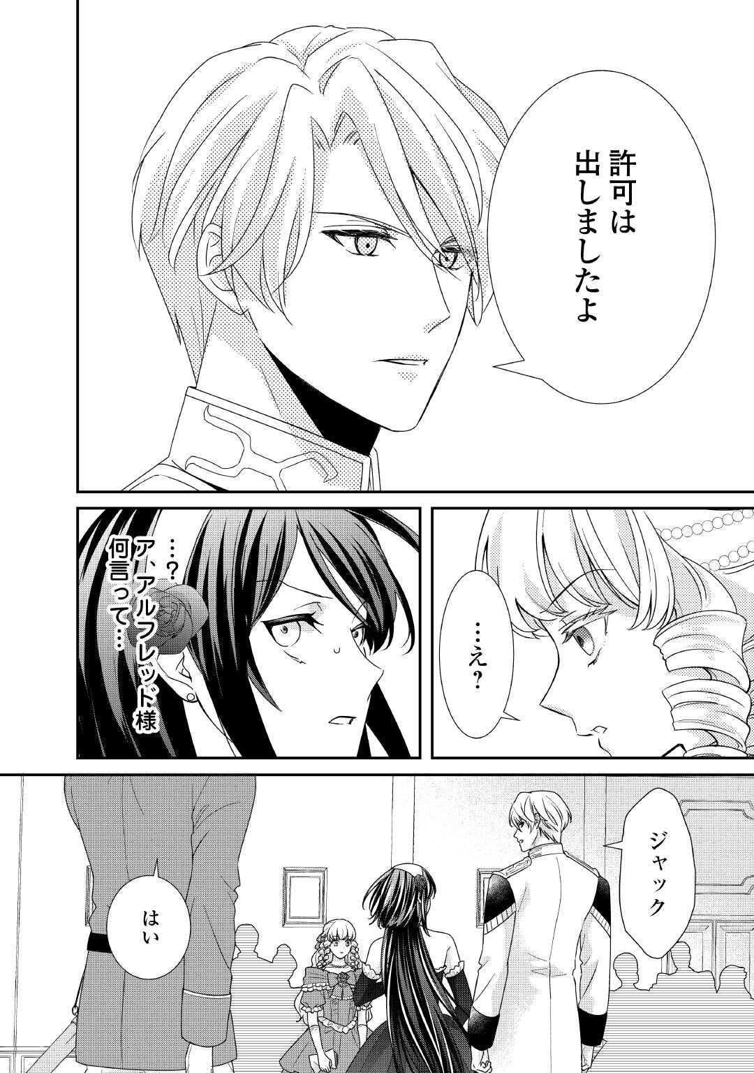 TENSEI KOSHAKU REIJO FUNTO KI WATASHI, RIPPA NI ZAMA ASARETEMISEMASU! - raw - Chapter 37 - https://jpdd.ccdd.to/JPDD/12202205/hpce110xcym.jpg