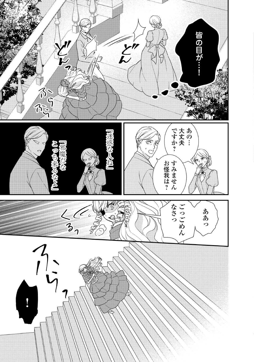 TENSEI KOSHAKU REIJO FUNTO KI WATASHI, RIPPA NI ZAMA ASARETEMISEMASU! - raw - Chapter 37 - https://jpdd.ccdd.to/JPDD/12202205/hsnaio0nni4.jpg
