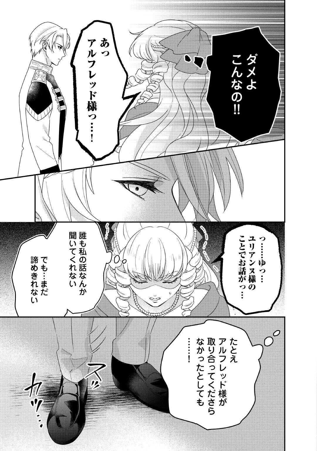 TENSEI KOSHAKU REIJO FUNTO KI WATASHI, RIPPA NI ZAMA ASARETEMISEMASU! - raw - Chapter 37 - https://jpdd.ccdd.to/JPDD/12202205/i2pohibvclz.jpg