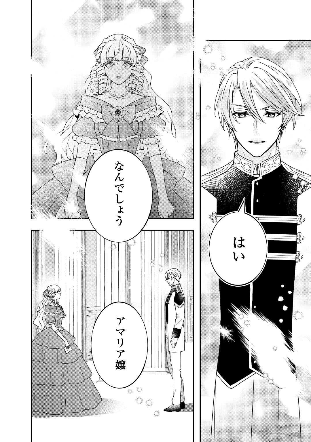 TENSEI KOSHAKU REIJO FUNTO KI WATASHI, RIPPA NI ZAMA ASARETEMISEMASU! - raw - Chapter 37 - https://jpdd.ccdd.to/JPDD/12202205/jcl4yvrqsmq.jpg