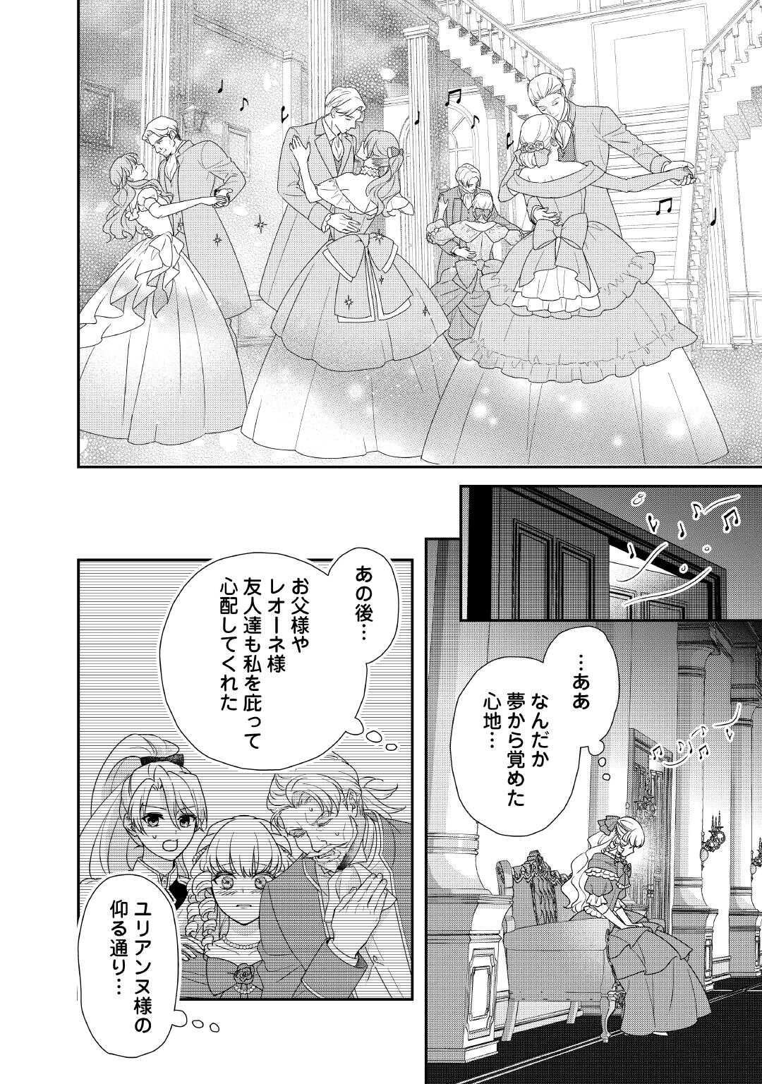 TENSEI KOSHAKU REIJO FUNTO KI WATASHI, RIPPA NI ZAMA ASARETEMISEMASU! - raw - Chapter 37 - https://jpdd.ccdd.to/JPDD/12202205/jlw53fmoxwz.jpg