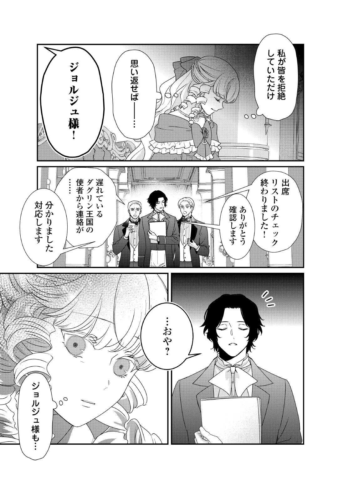 TENSEI KOSHAKU REIJO FUNTO KI WATASHI, RIPPA NI ZAMA ASARETEMISEMASU! - raw - Chapter 37 - https://jpdd.ccdd.to/JPDD/12202205/ktilsbarhqg.jpg