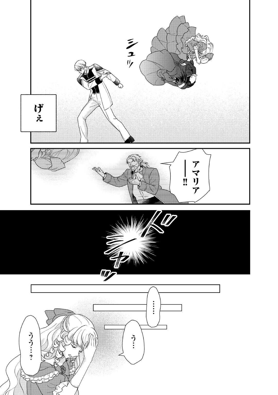 TENSEI KOSHAKU REIJO FUNTO KI WATASHI, RIPPA NI ZAMA ASARETEMISEMASU! - raw - Chapter 37 - https://jpdd.ccdd.to/JPDD/12202205/l2f4ympqd2v.jpg