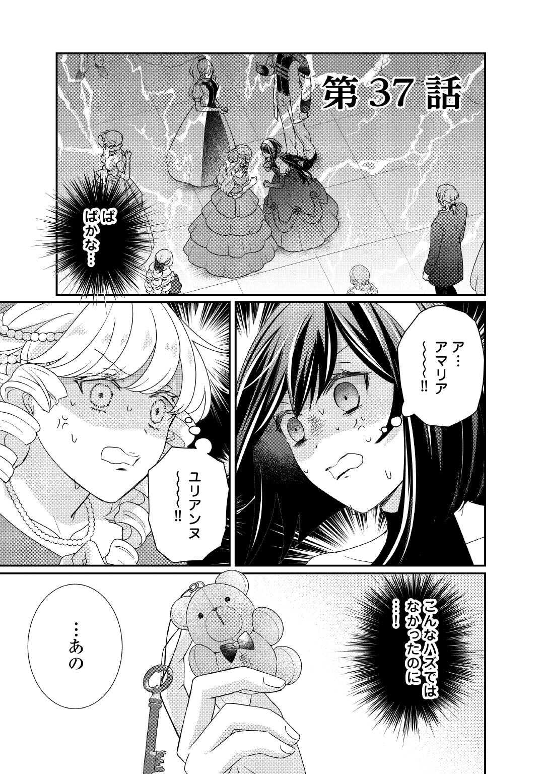 TENSEI KOSHAKU REIJO FUNTO KI WATASHI, RIPPA NI ZAMA ASARETEMISEMASU! - raw - Chapter 37 - https://jpdd.ccdd.to/JPDD/12202205/lwglejvx3q0.jpg