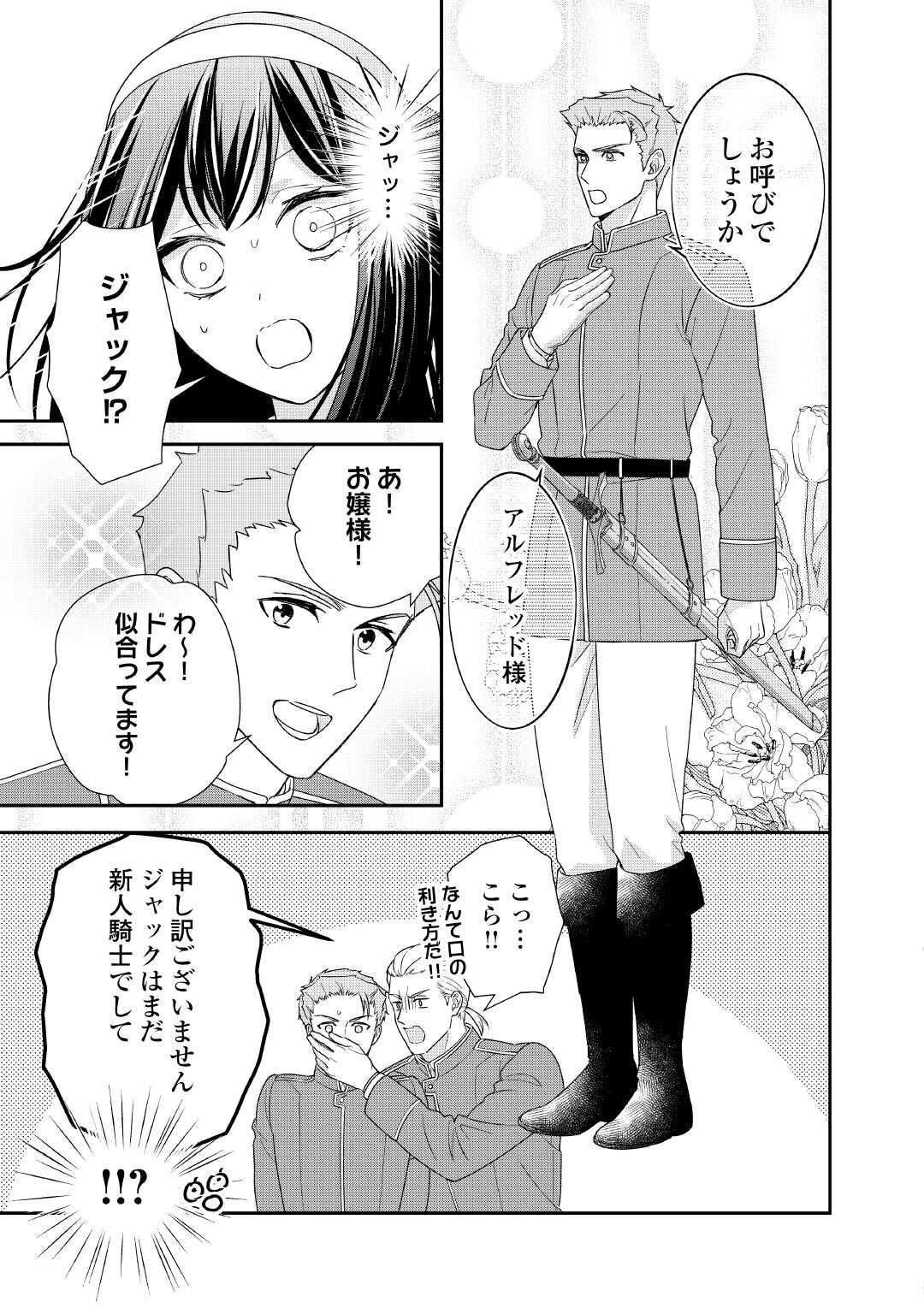 TENSEI KOSHAKU REIJO FUNTO KI WATASHI, RIPPA NI ZAMA ASARETEMISEMASU! - raw - Chapter 37 - https://jpdd.ccdd.to/JPDD/12202205/nnofr3qbgsk.jpg